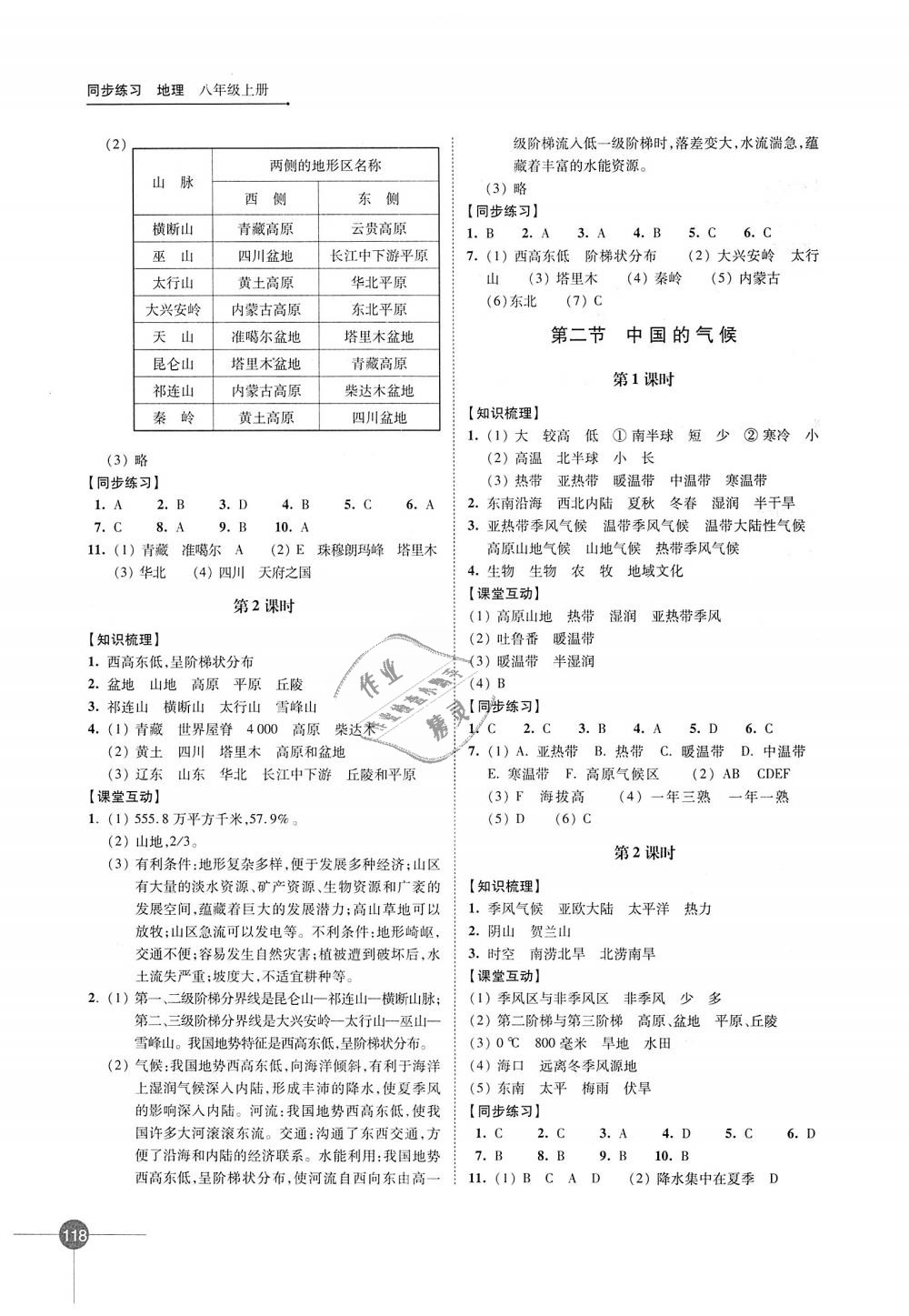 2018年同步練習八年級地理上冊湘教版江蘇鳳凰科學技術(shù)出版社 第4頁