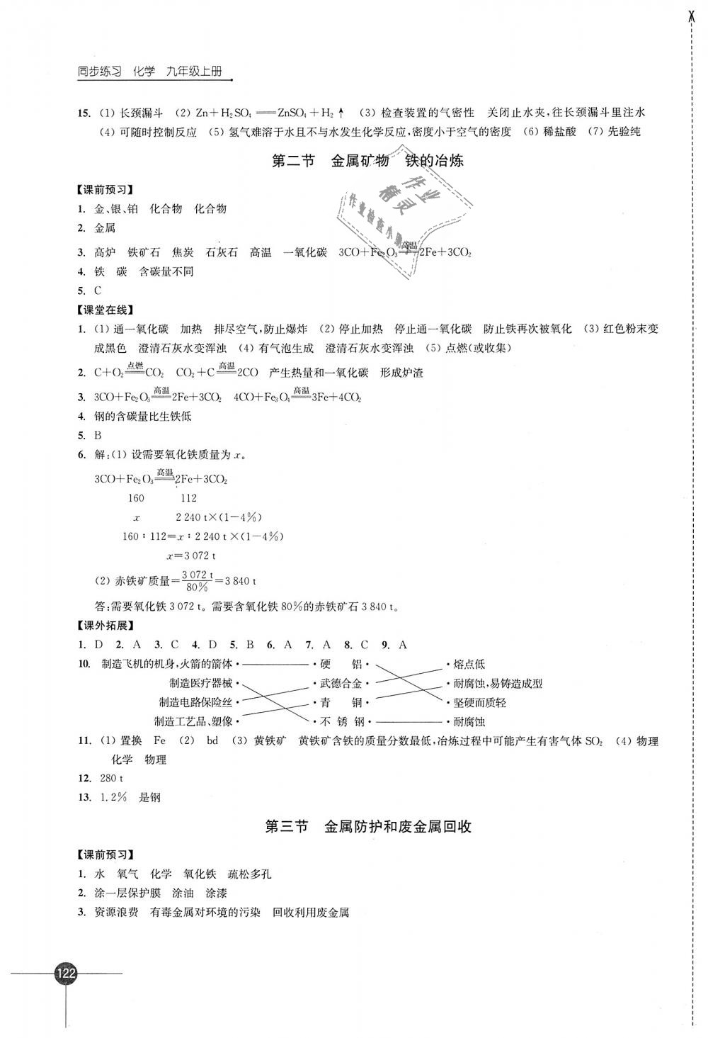 2018年同步練習(xí)九年級(jí)化學(xué)上冊(cè)滬教版江蘇鳳凰科學(xué)技術(shù)出版社 第14頁