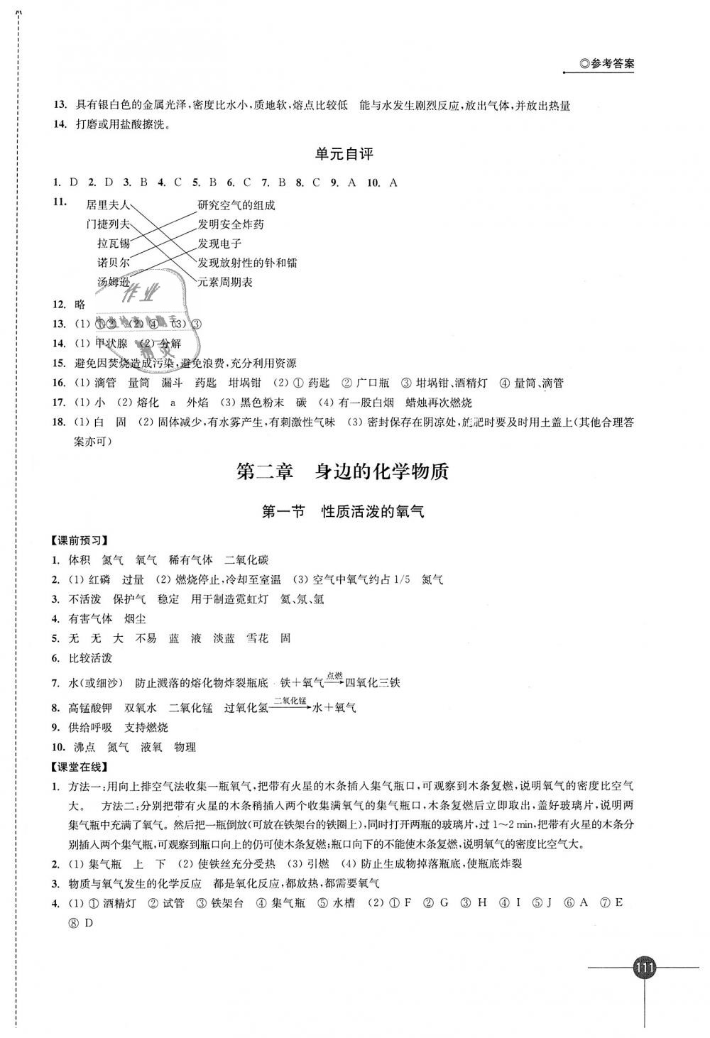 2018年同步練習(xí)九年級化學(xué)上冊滬教版江蘇鳳凰科學(xué)技術(shù)出版社 第3頁