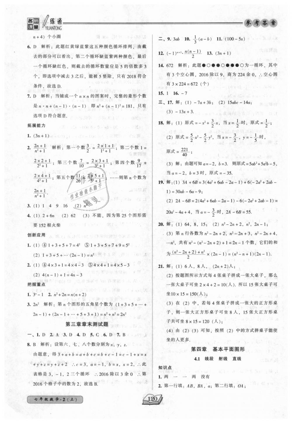 2018年名师课堂一练通七年级数学上册北师大版 第12页