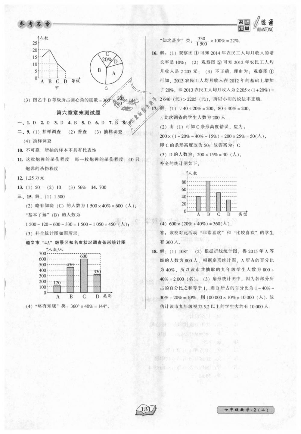 2018年名师课堂一练通七年级数学上册北师大版 第23页