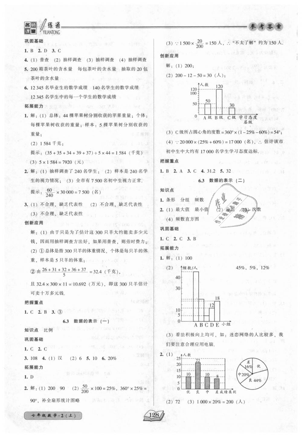 2018年名师课堂一练通七年级数学上册北师大版 第20页