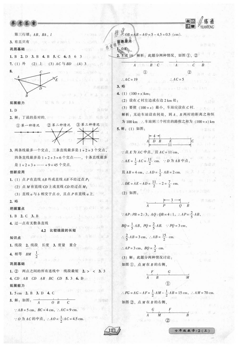 2018年名師課堂一練通七年級(jí)數(shù)學(xué)上冊(cè)北師大版 第13頁