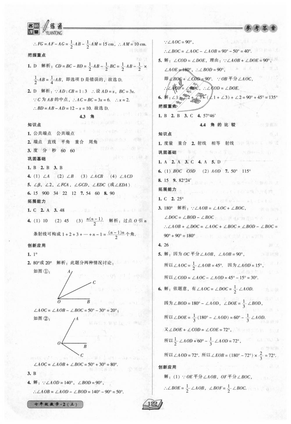 2018年名师课堂一练通七年级数学上册北师大版 第14页