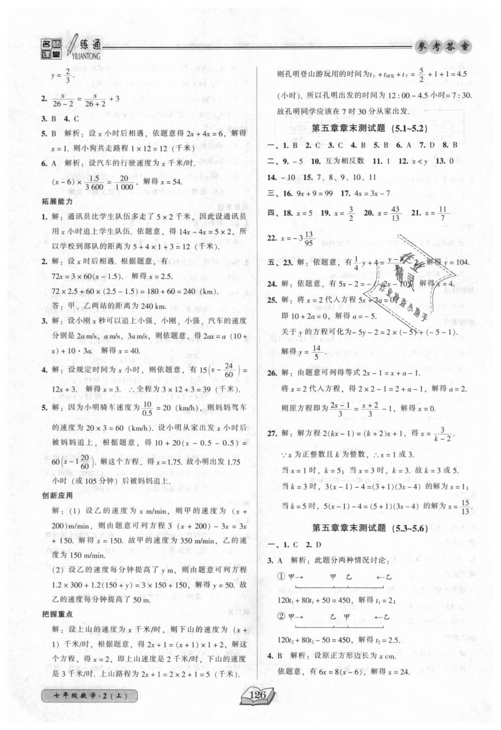 2018年名师课堂一练通七年级数学上册北师大版 第18页