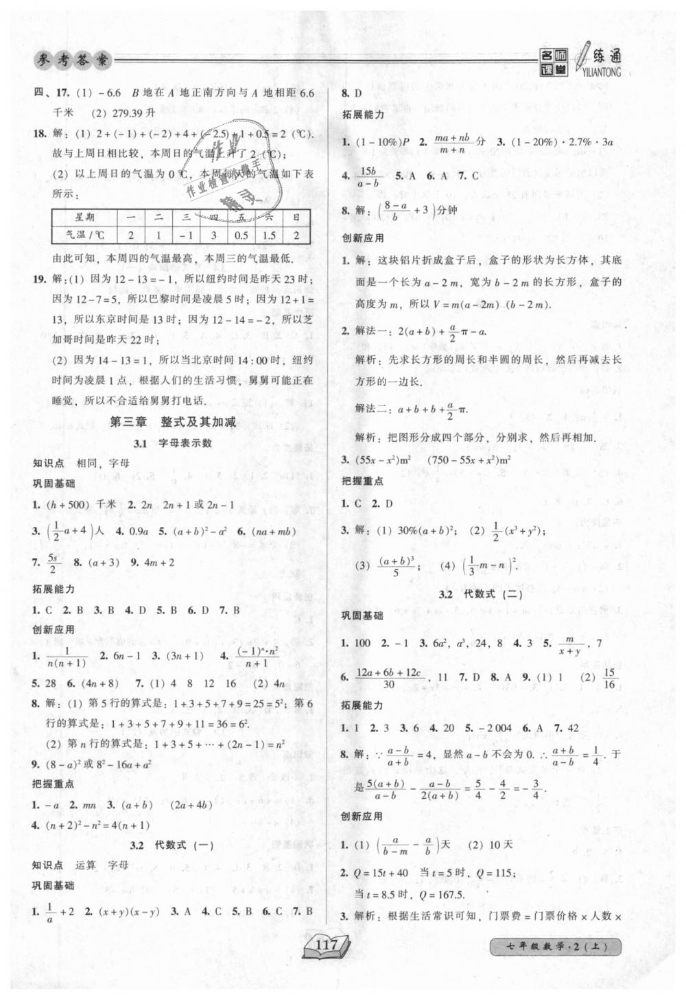 2018年名师课堂一练通七年级数学上册北师大版 第9页