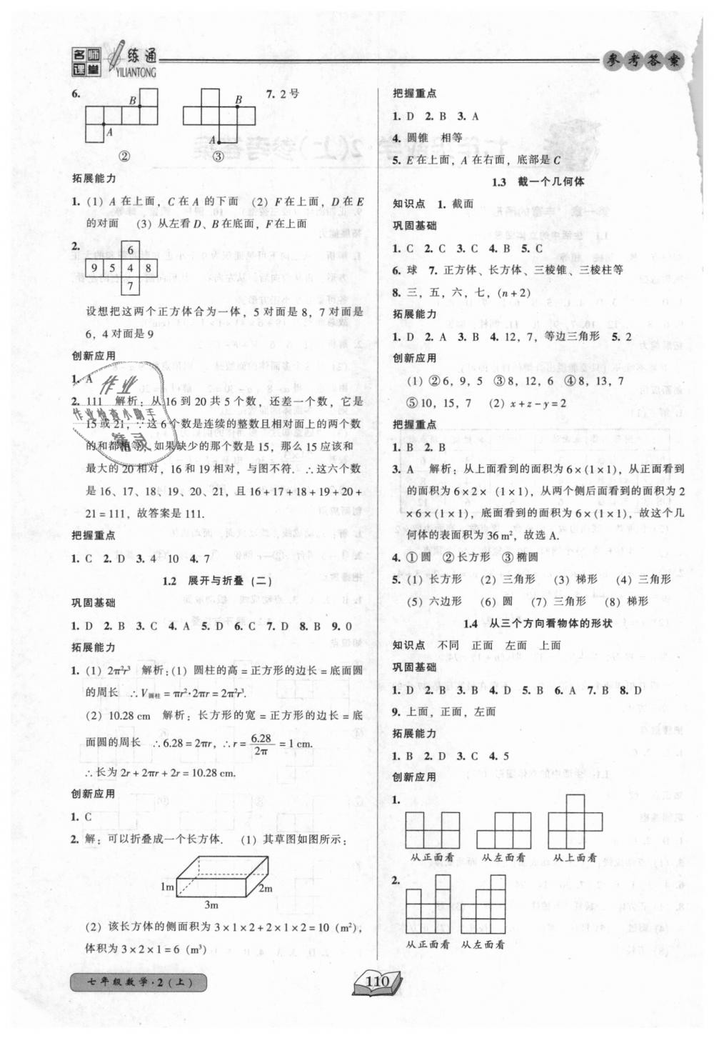 2018年名师课堂一练通七年级数学上册北师大版 第2页