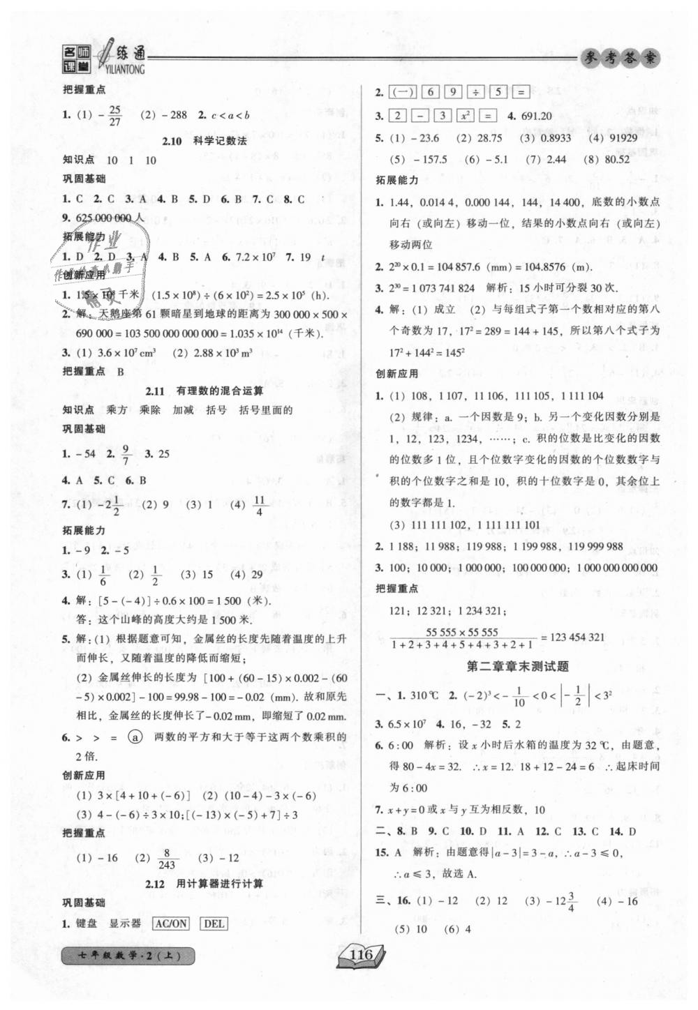 2018年名师课堂一练通七年级数学上册北师大版 第8页