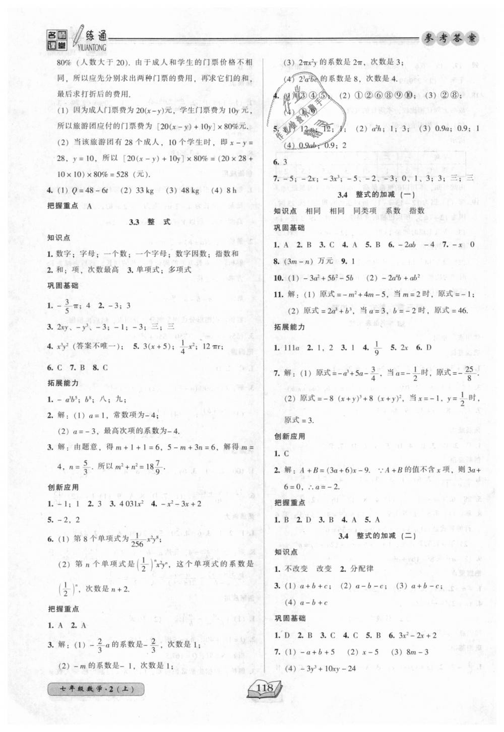 2018年名师课堂一练通七年级数学上册北师大版 第10页