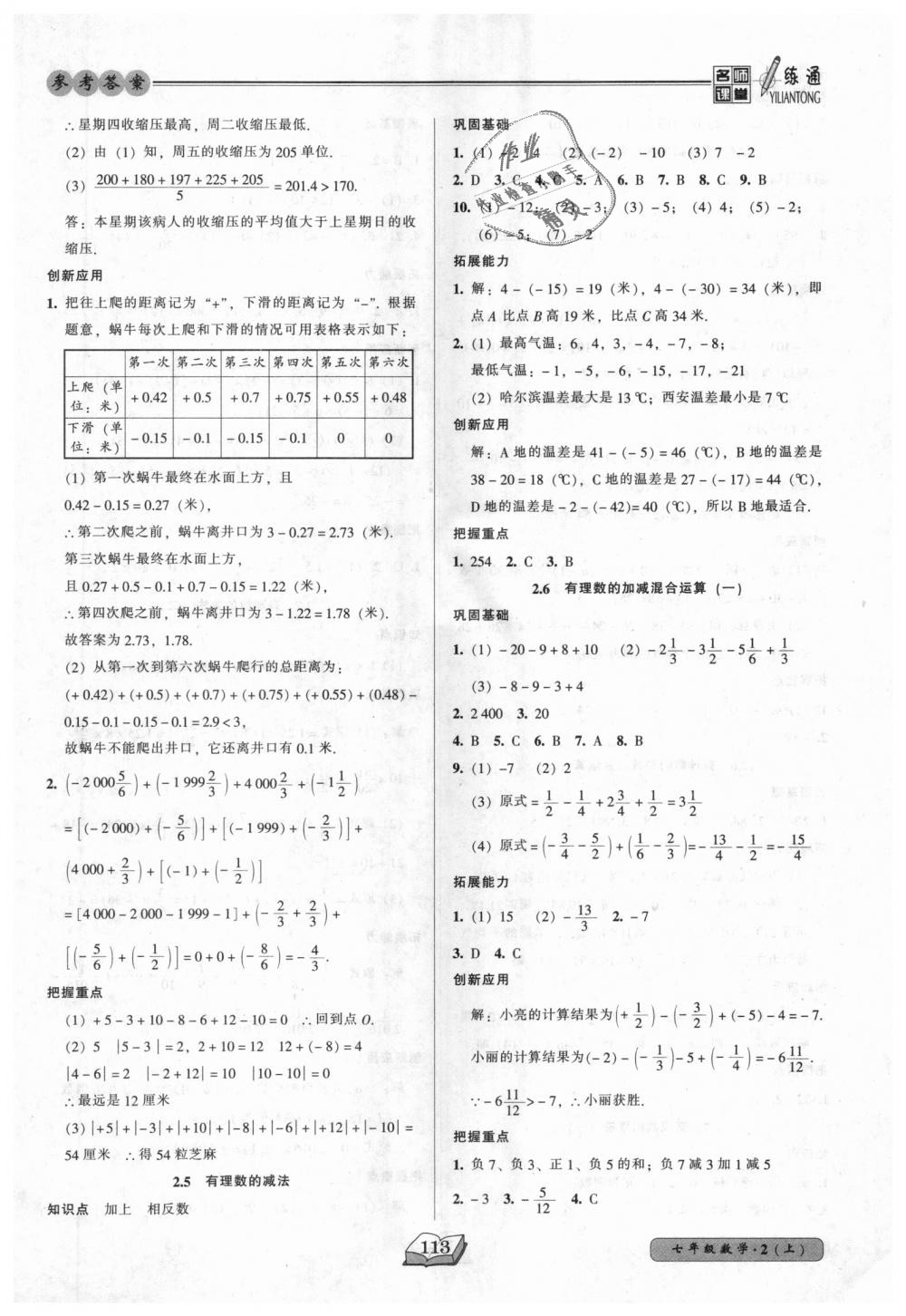 2018年名师课堂一练通七年级数学上册北师大版 第5页