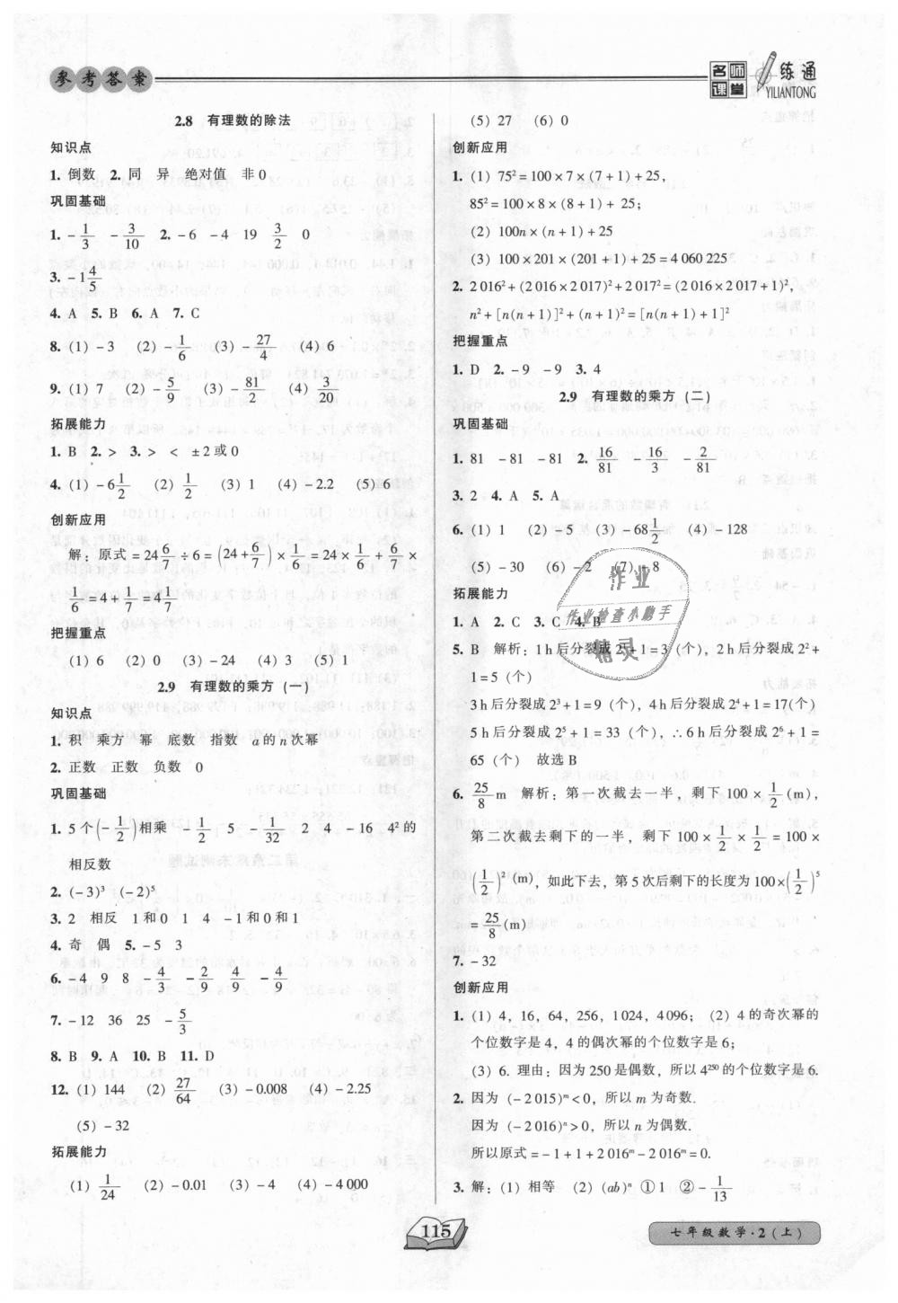 2018年名师课堂一练通七年级数学上册北师大版 第7页