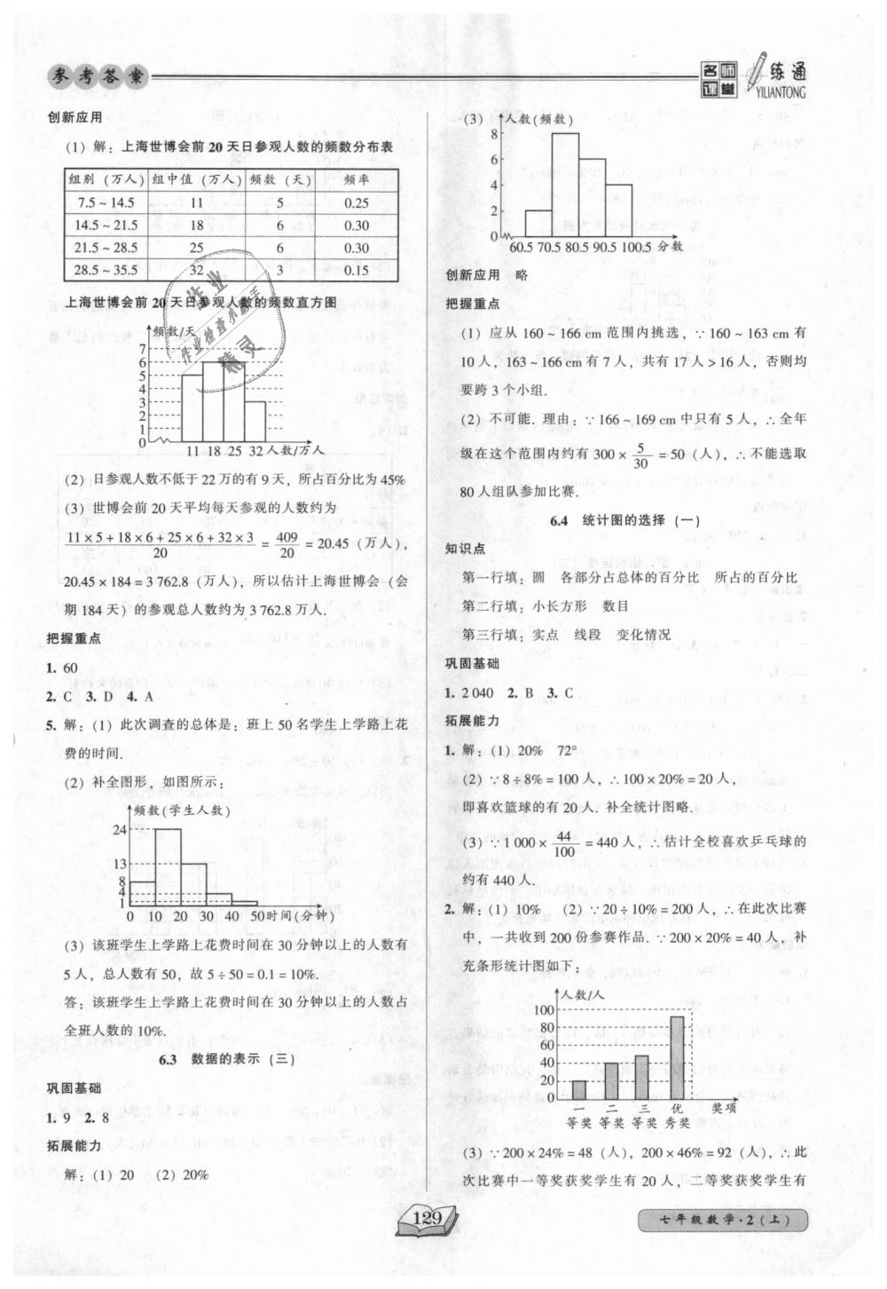 2018年名师课堂一练通七年级数学上册北师大版 第21页