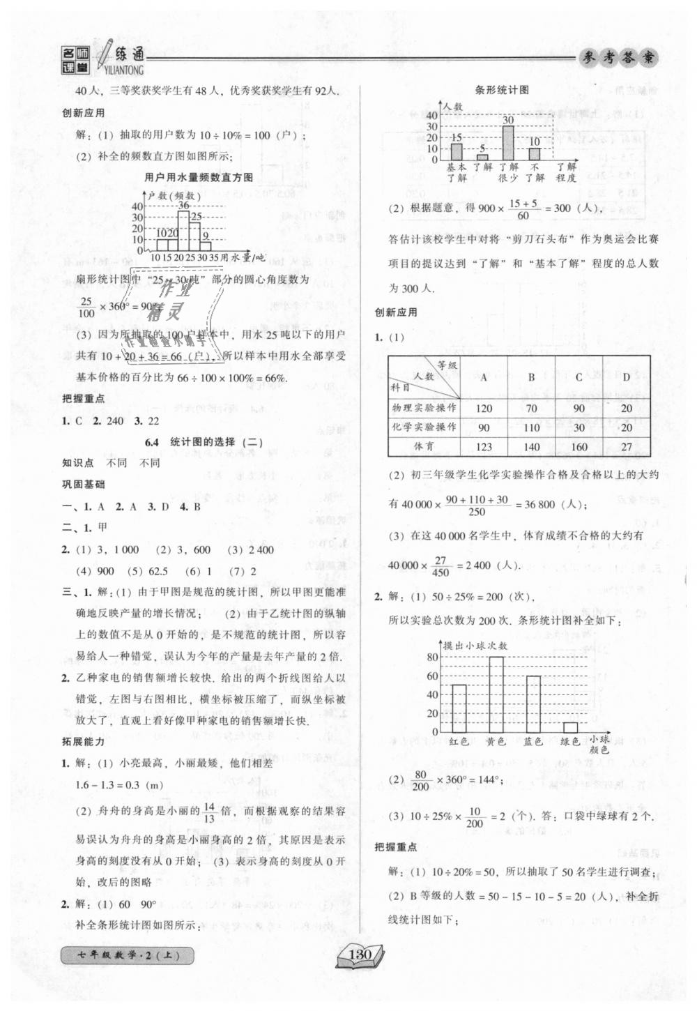 2018年名师课堂一练通七年级数学上册北师大版 第22页