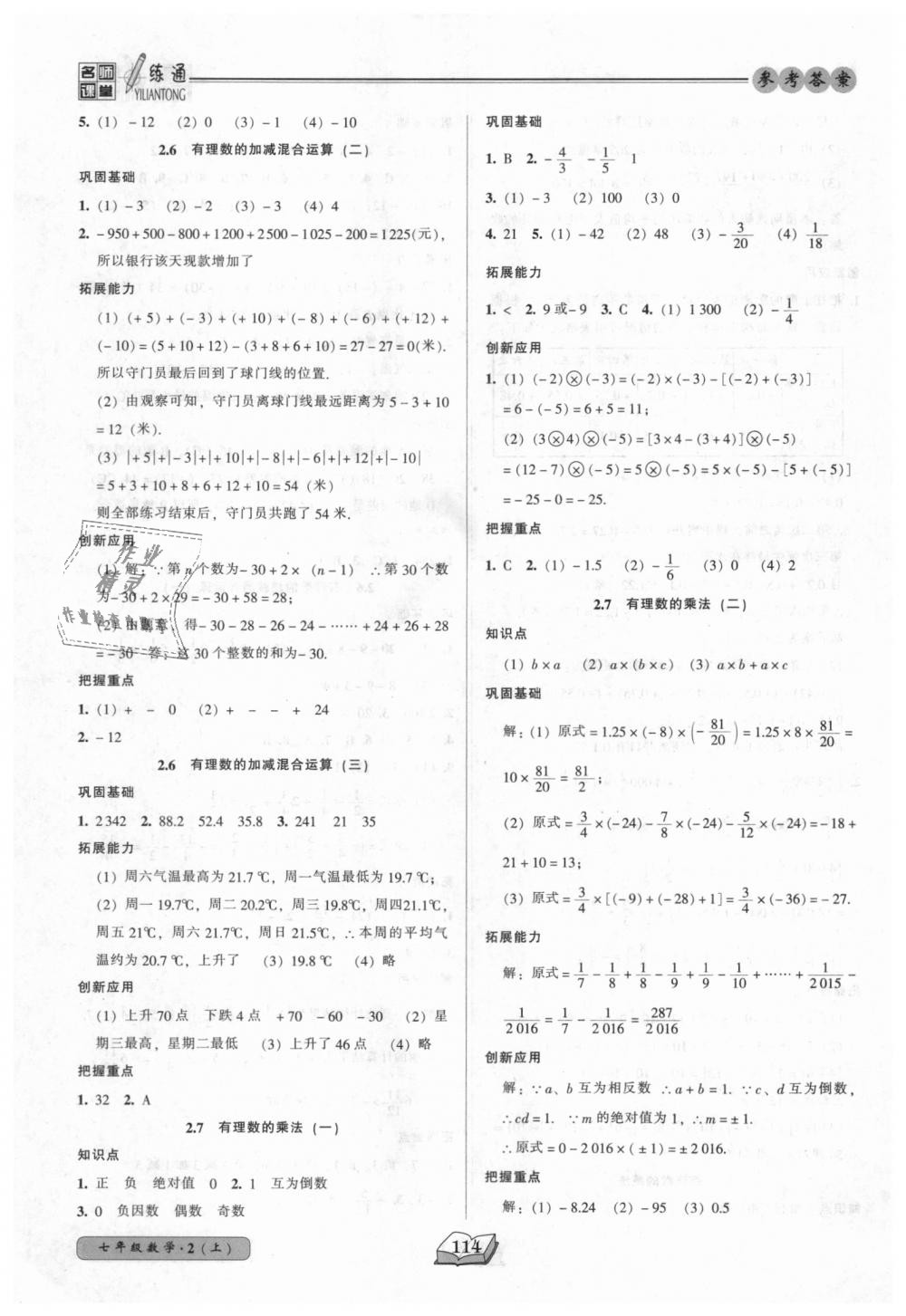 2018年名师课堂一练通七年级数学上册北师大版 第6页