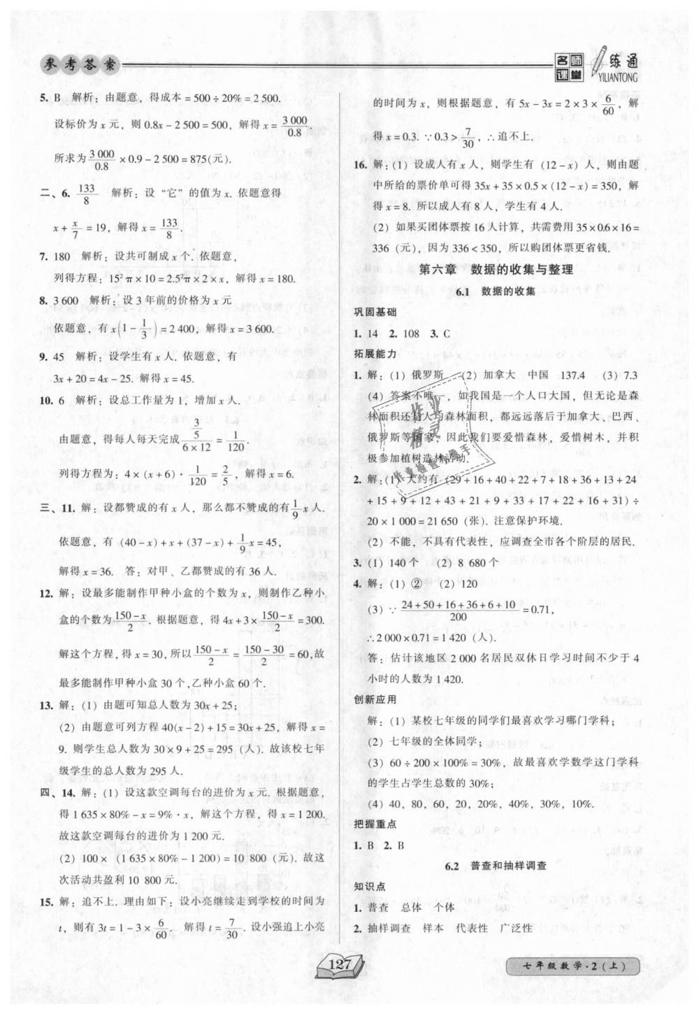 2018年名師課堂一練通七年級數(shù)學上冊北師大版 第19頁