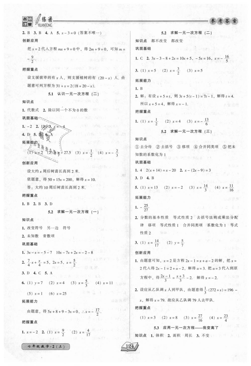 2018年名师课堂一练通七年级数学上册北师大版 第16页