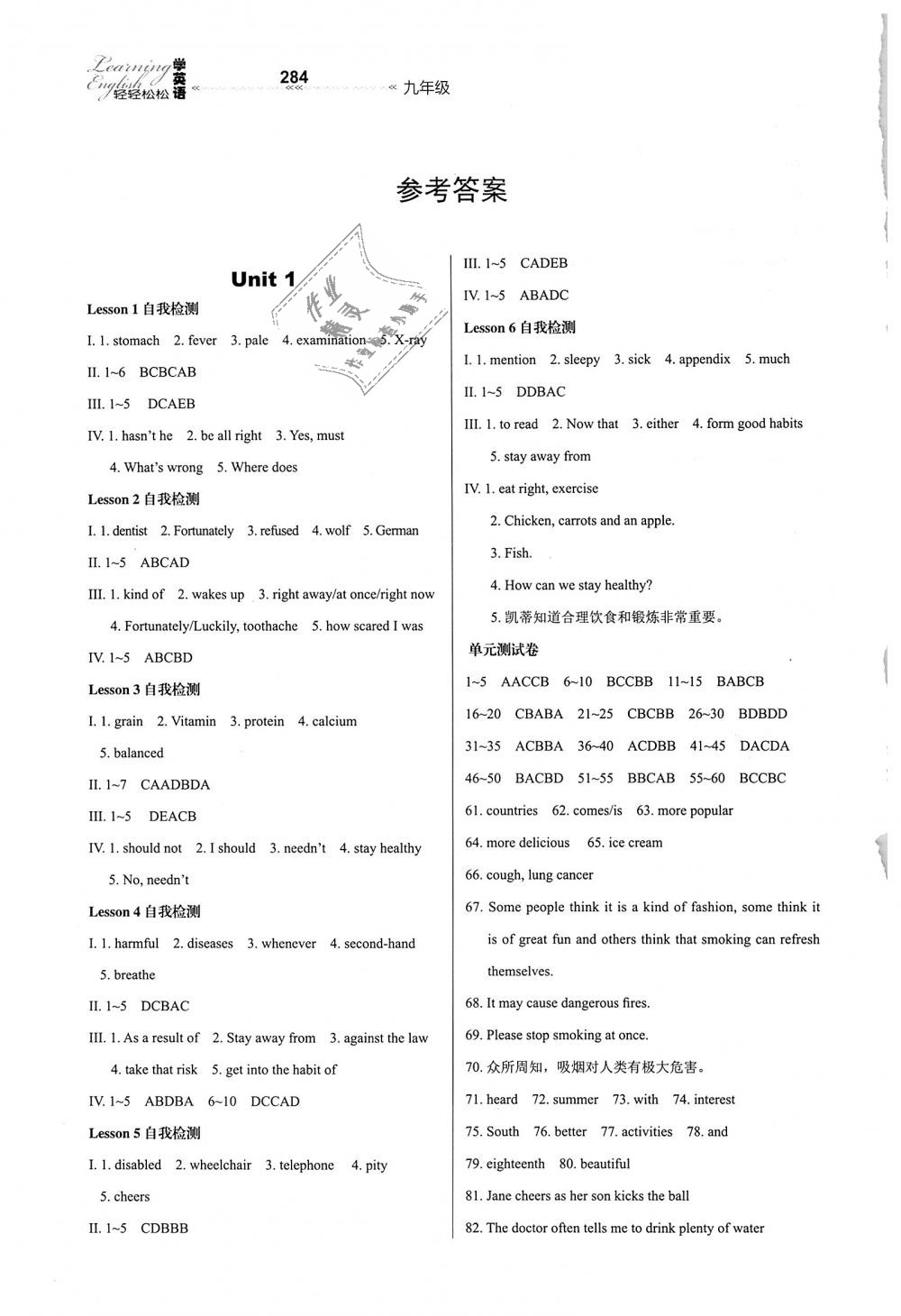 2018年輕輕松松學(xué)英語九年級(jí)全一冊(cè)冀教版 第30頁