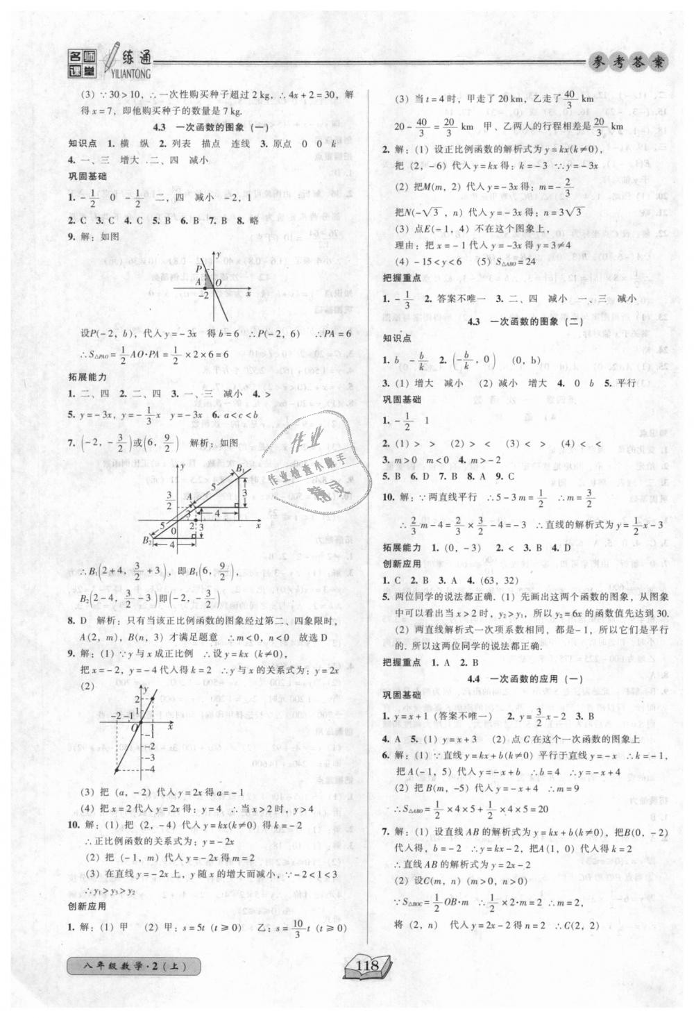 2018年名師課堂一練通八年級數學上冊北師大版 第9頁