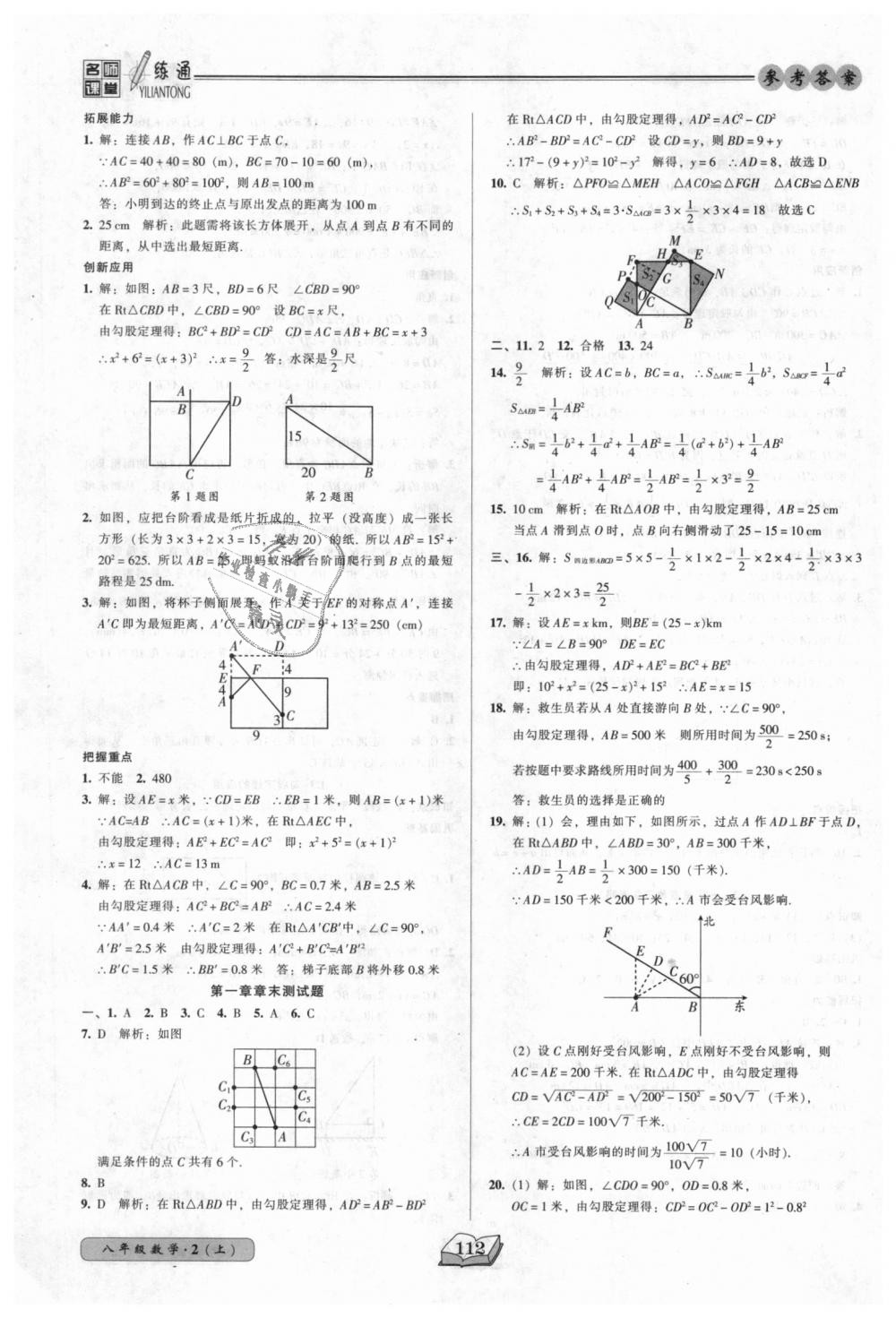 2018年名師課堂一練通八年級數(shù)學(xué)上冊北師大版 第3頁