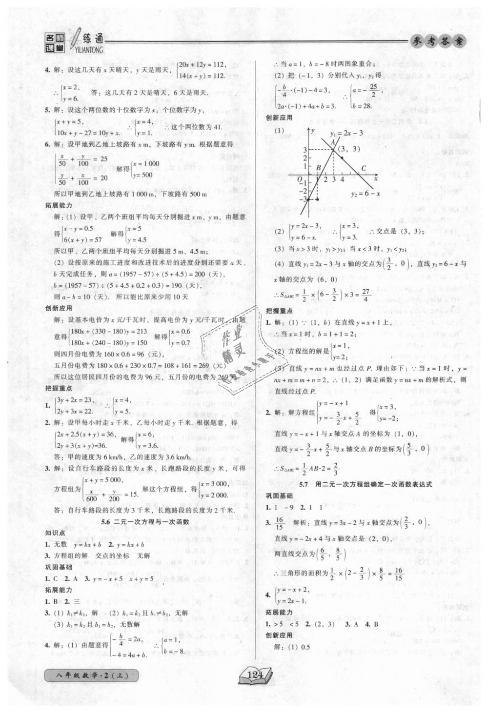 2018年名師課堂一練通八年級數(shù)學(xué)上冊北師大版 第15頁