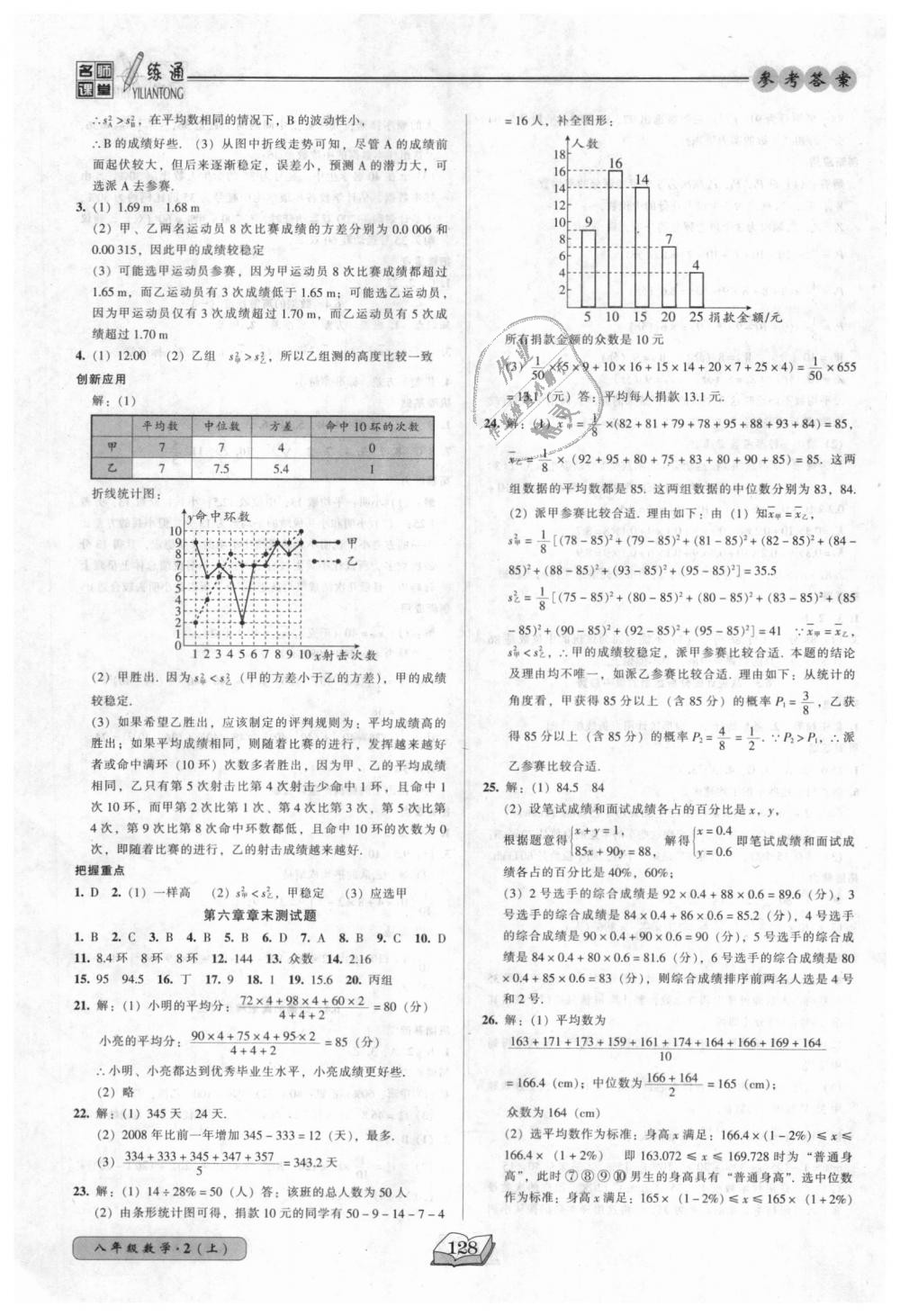 2018年名師課堂一練通八年級數學上冊北師大版 第19頁