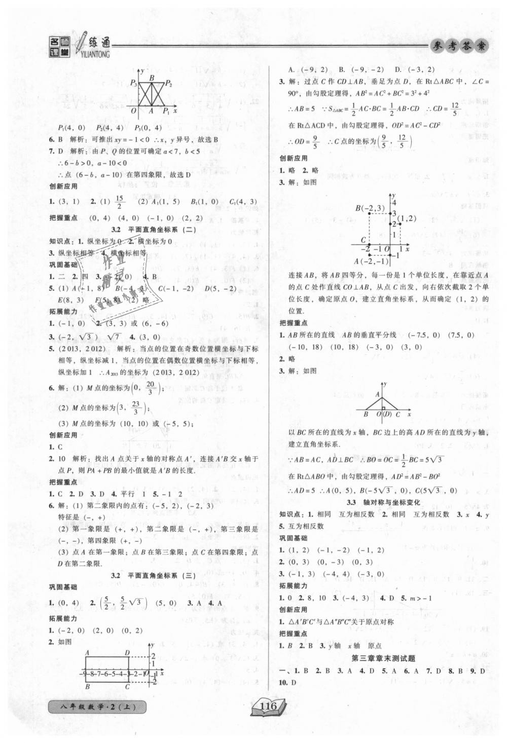 2018年名師課堂一練通八年級數(shù)學(xué)上冊北師大版 第7頁