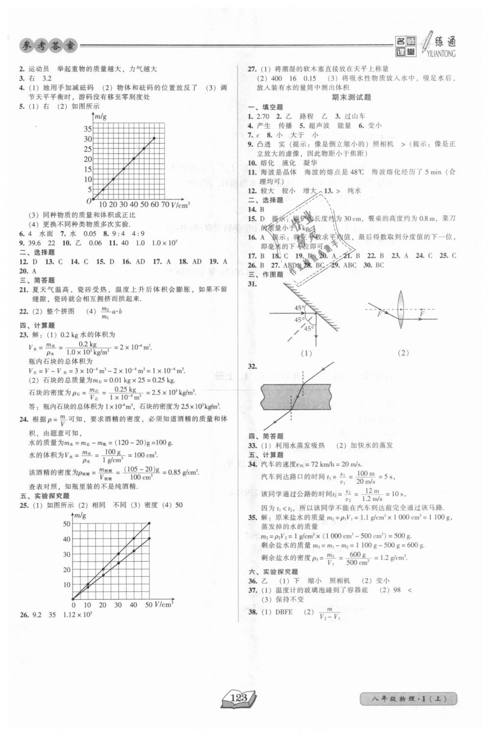 2018年名師課堂一練通八年級物理上冊人教版 第15頁