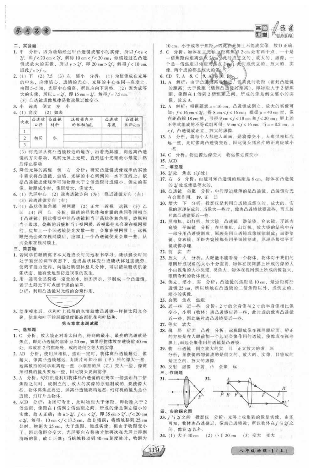 2018年名師課堂一練通八年級(jí)物理上冊(cè)人教版 第11頁(yè)