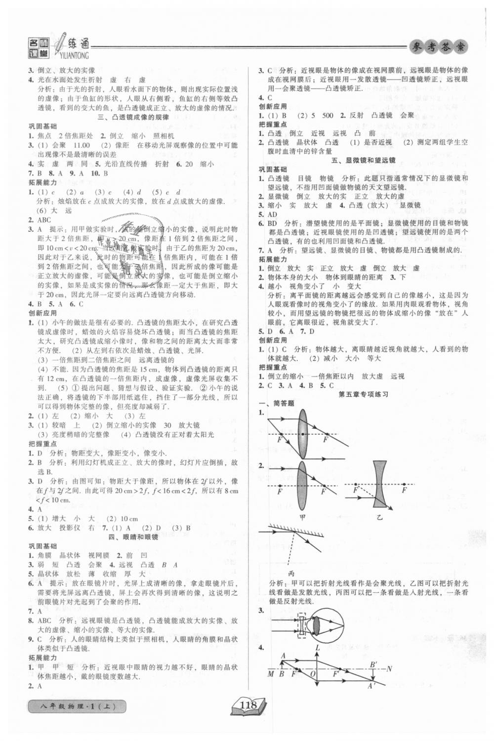 2018年名師課堂一練通八年級物理上冊人教版 第10頁