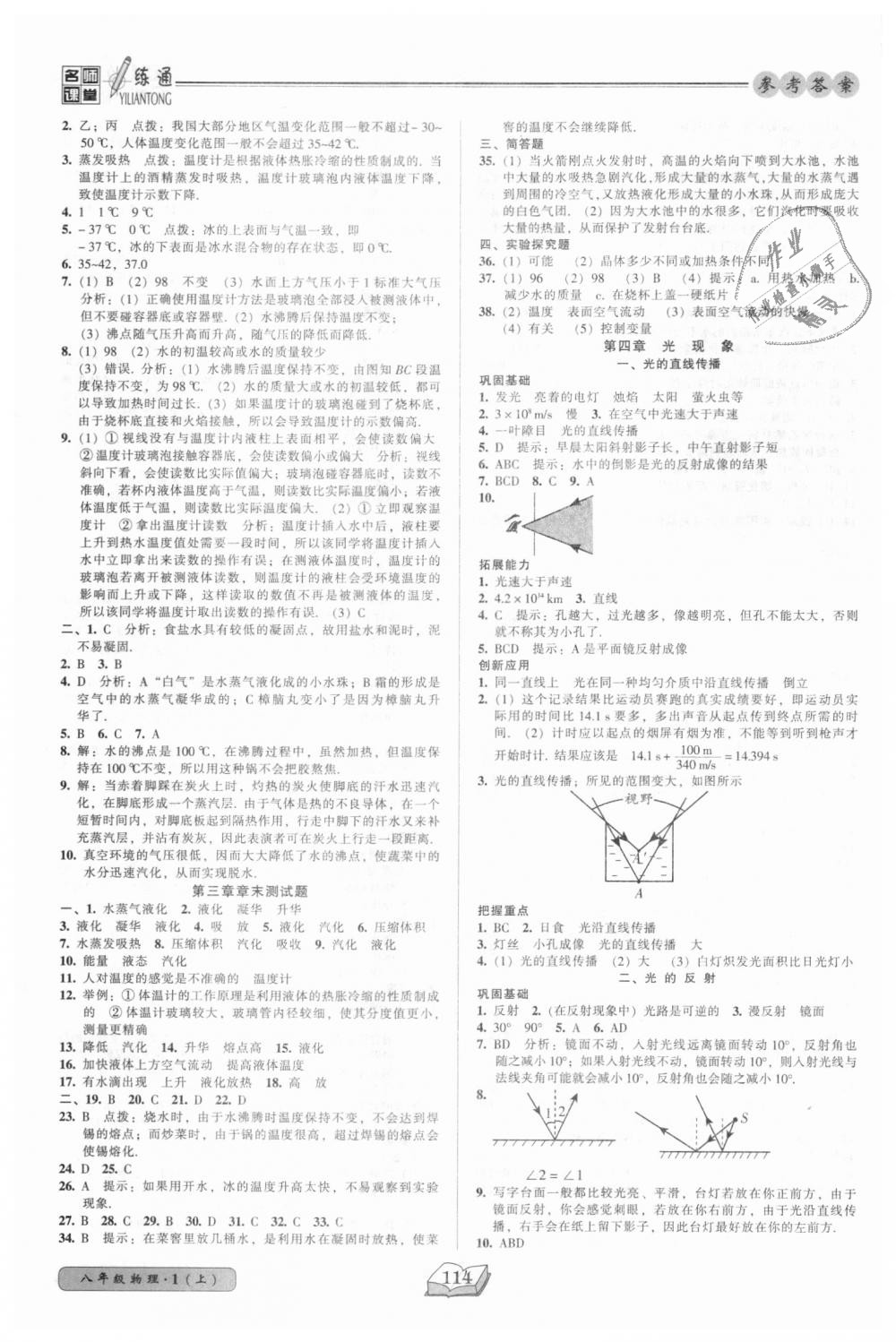 2018年名師課堂一練通八年級物理上冊人教版 第6頁