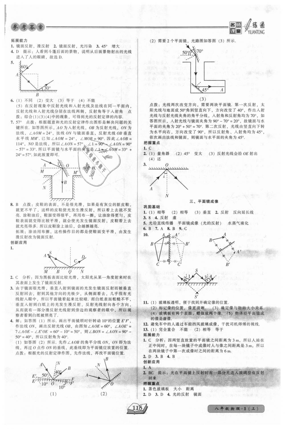 2018年名師課堂一練通八年級(jí)物理上冊(cè)人教版 第7頁(yè)