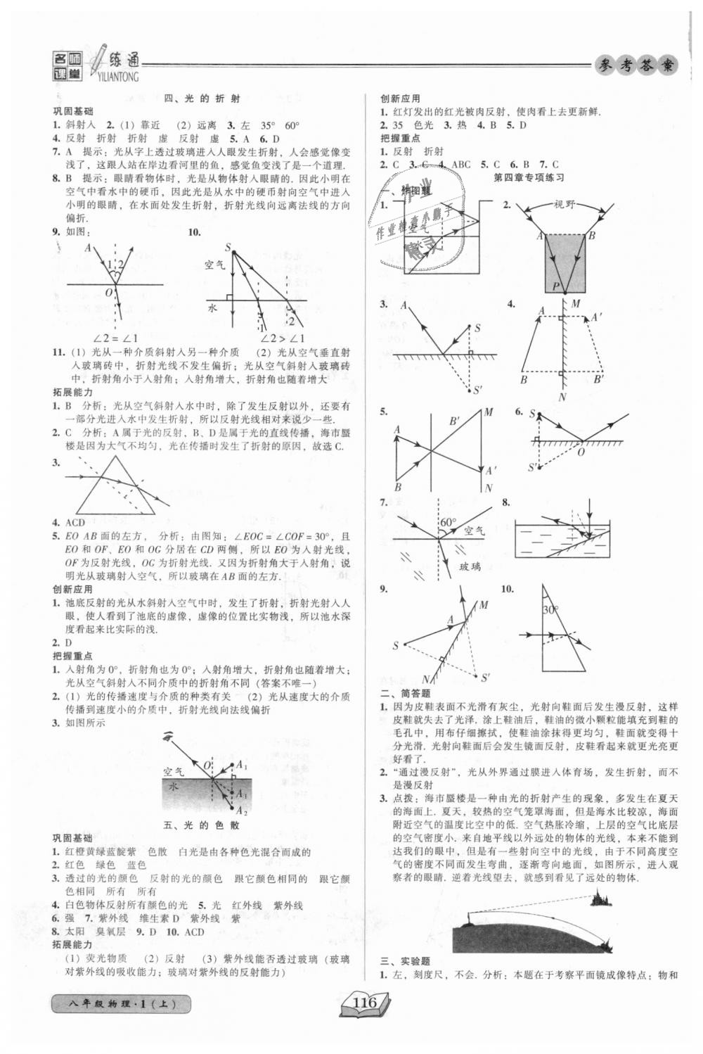 2018年名師課堂一練通八年級物理上冊人教版 第8頁