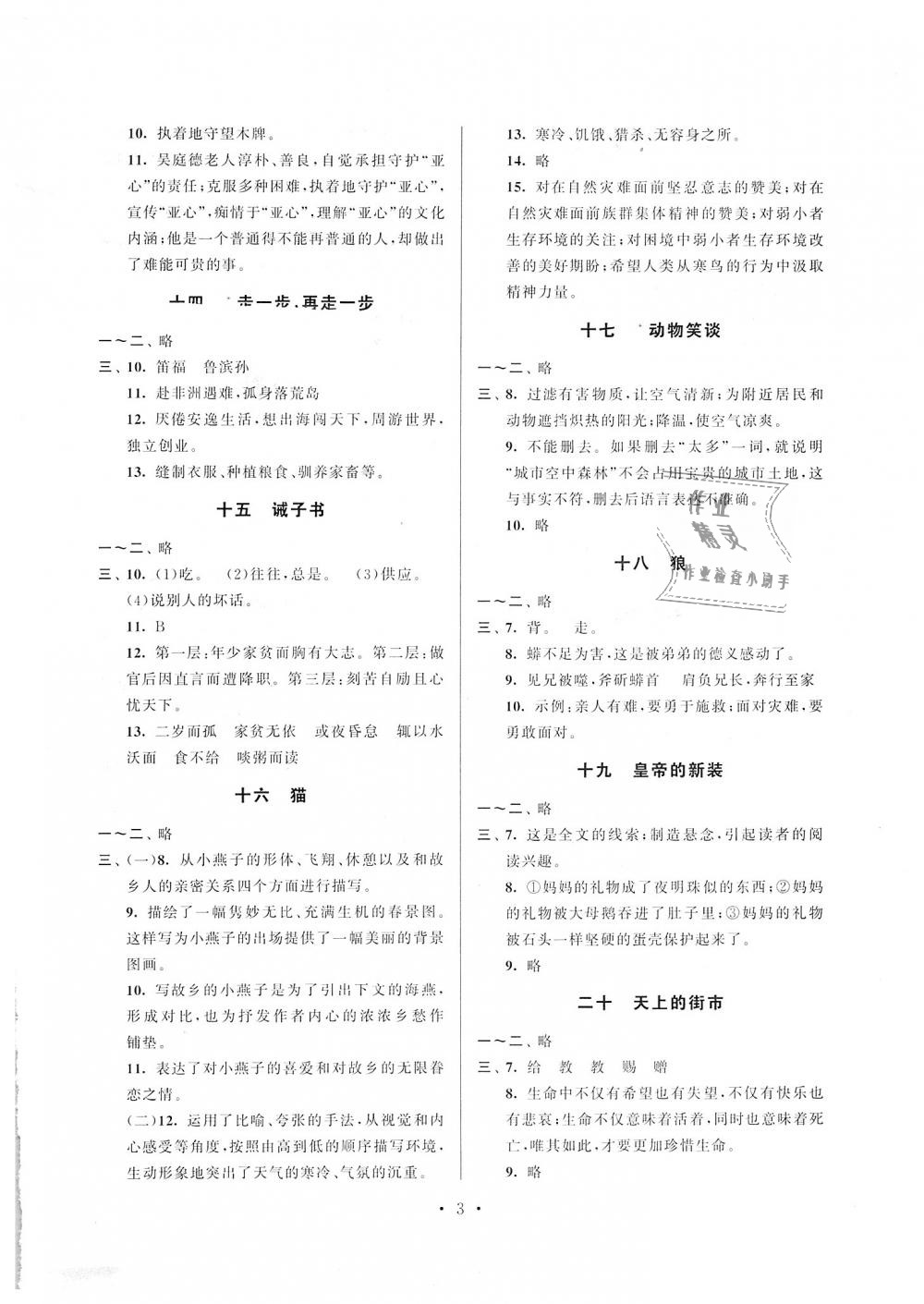2018年伴你學(xué)強(qiáng)化拓展七年級語文上冊人教版 第3頁