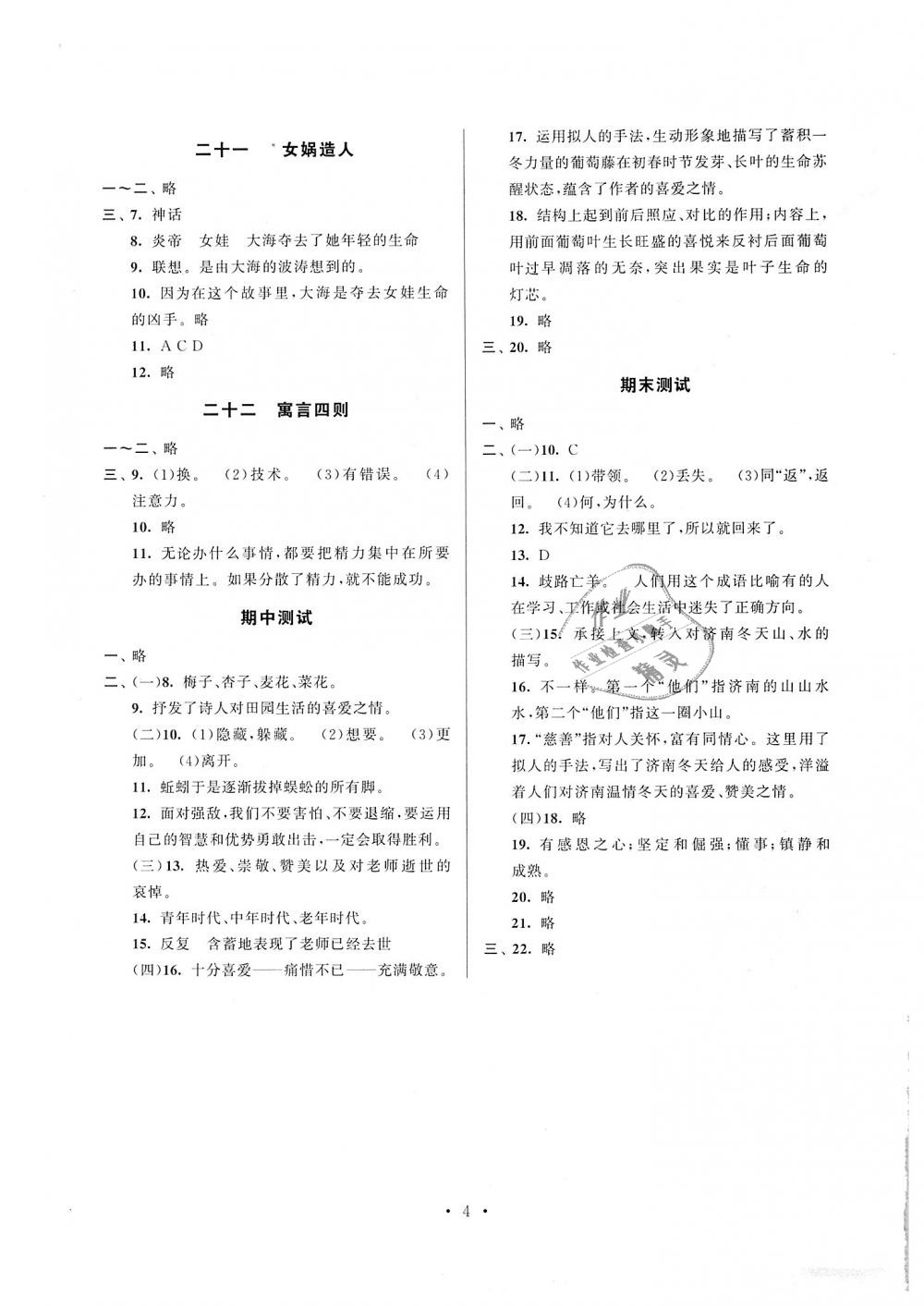 2018年伴你學(xué)強化拓展七年級語文上冊人教版 第4頁