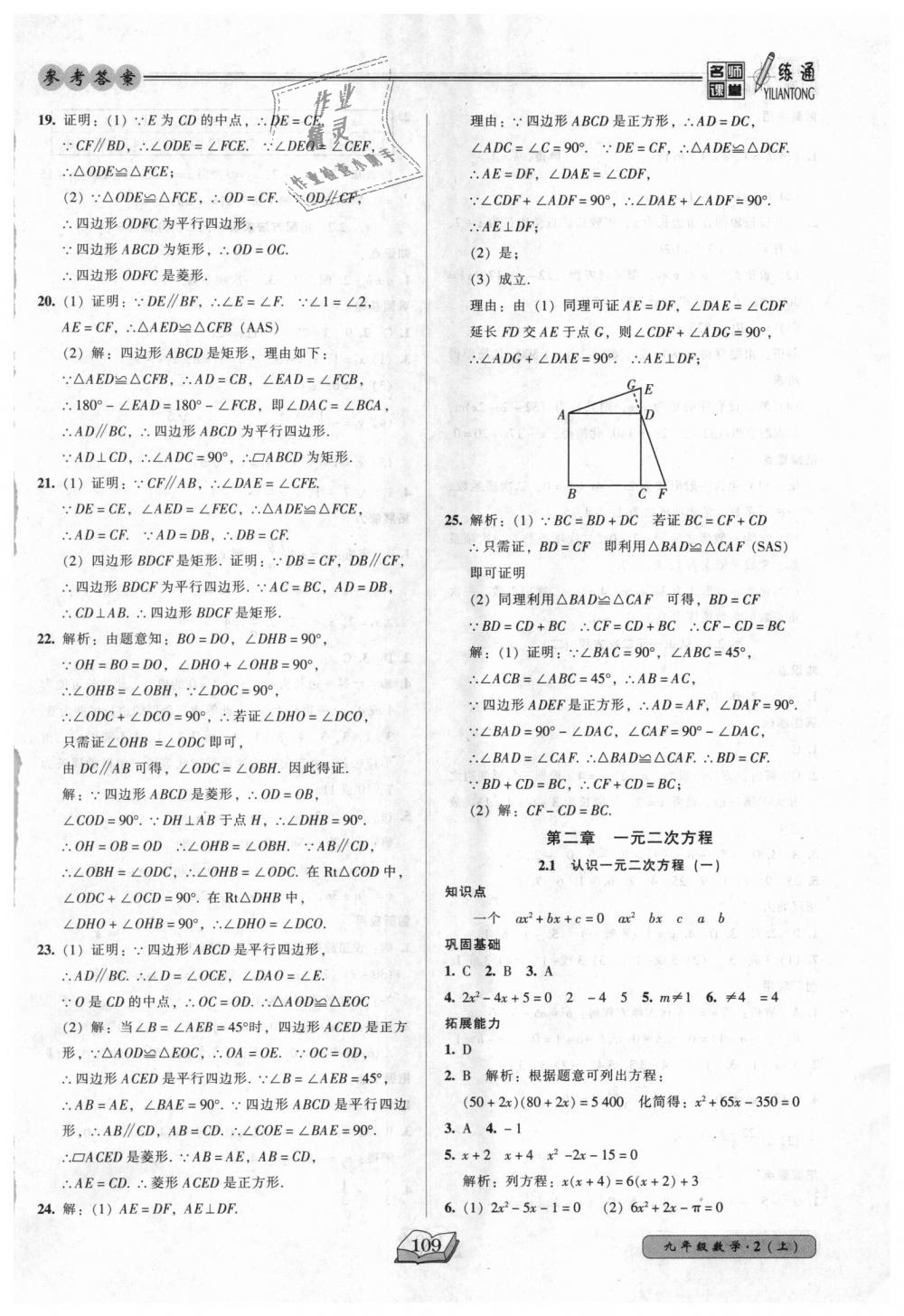 2018年名师课堂一练通九年级数学上册北师大版 第7页