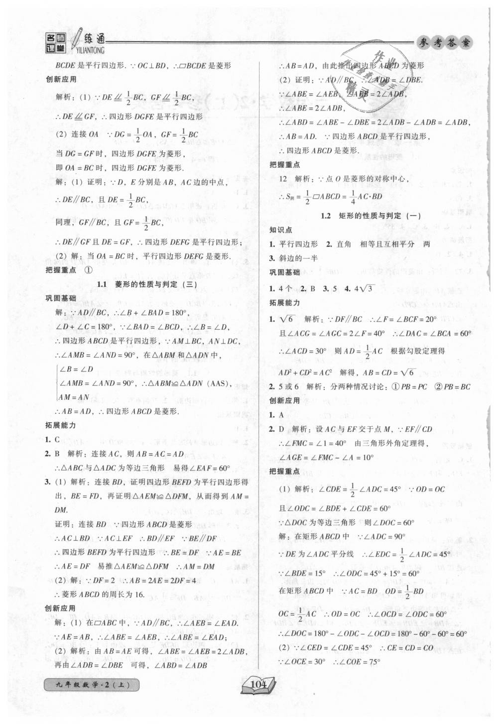 2018年名师课堂一练通九年级数学上册北师大版 第2页