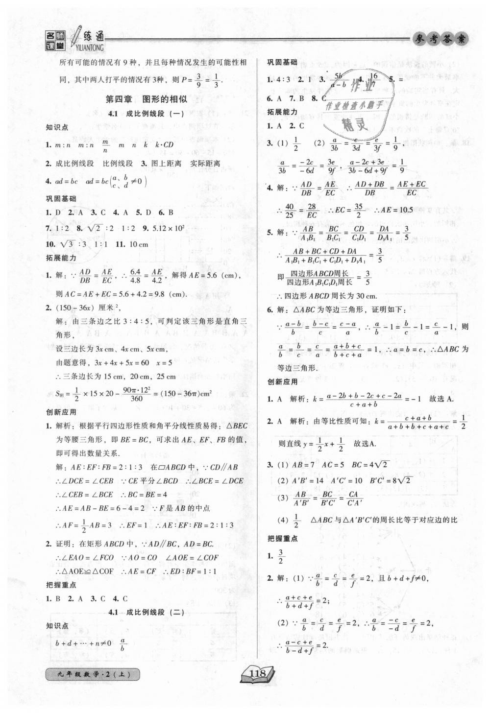 2018年名师课堂一练通九年级数学上册北师大版 第16页