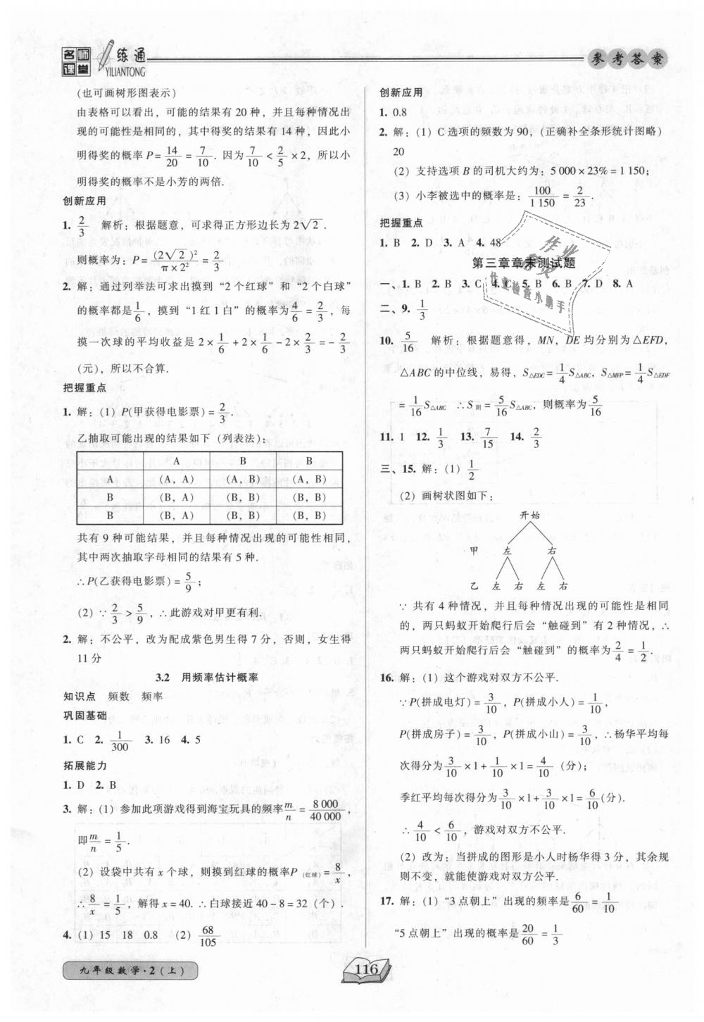 2018年名師課堂一練通九年級數(shù)學(xué)上冊北師大版 第14頁