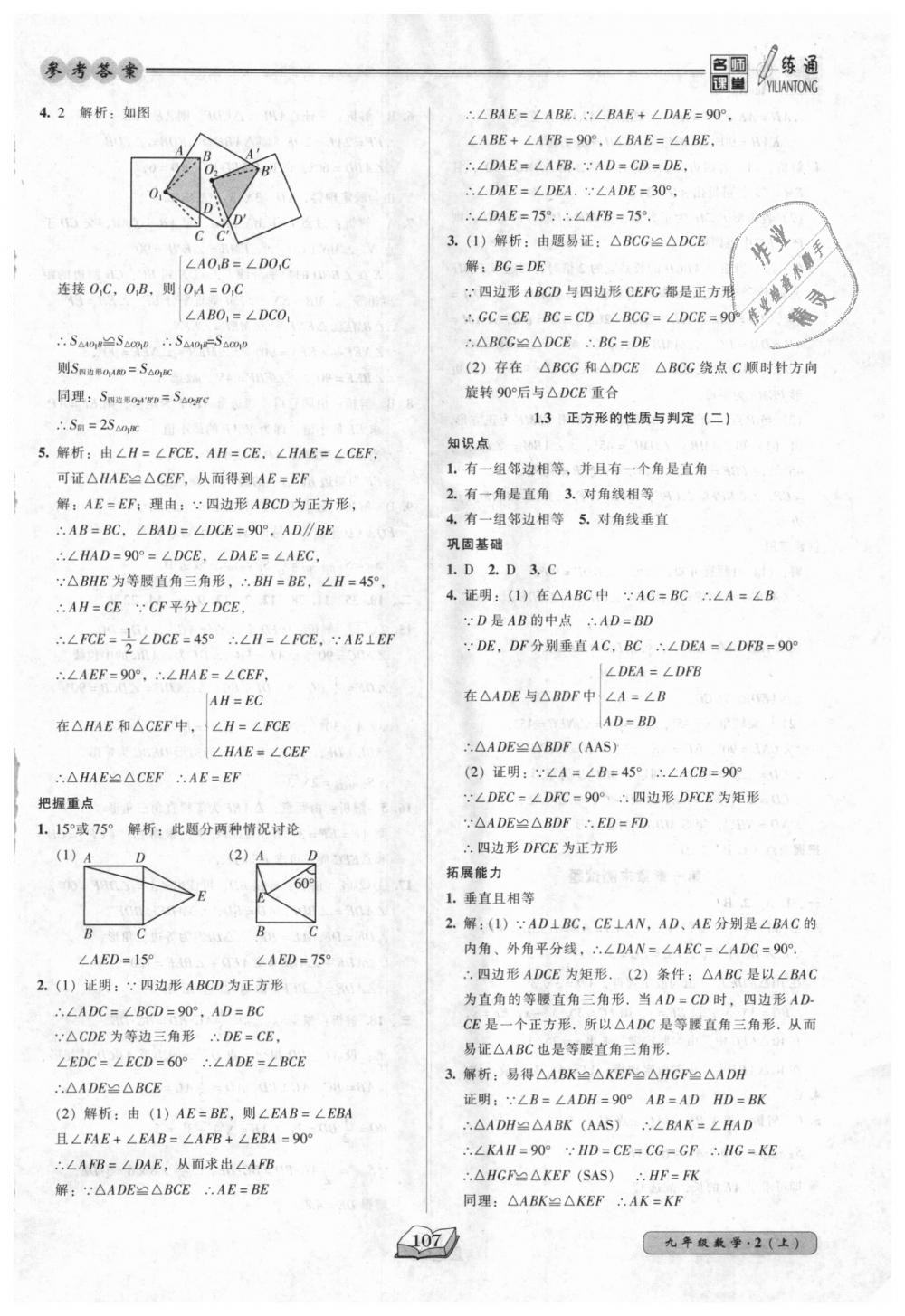 2018年名师课堂一练通九年级数学上册北师大版 第5页