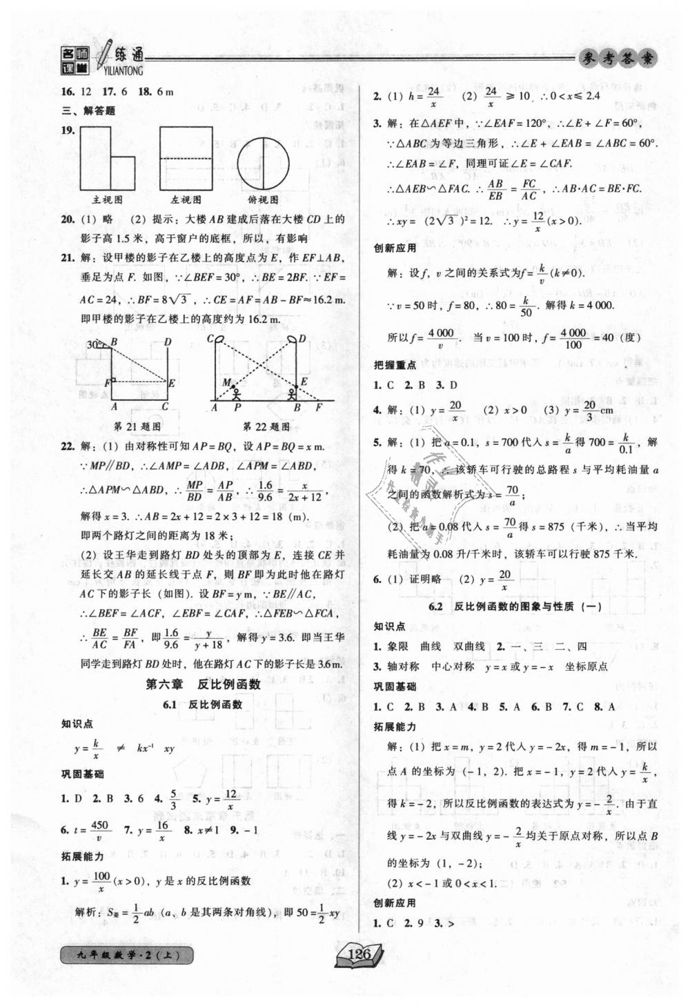 2018年名师课堂一练通九年级数学上册北师大版 第24页