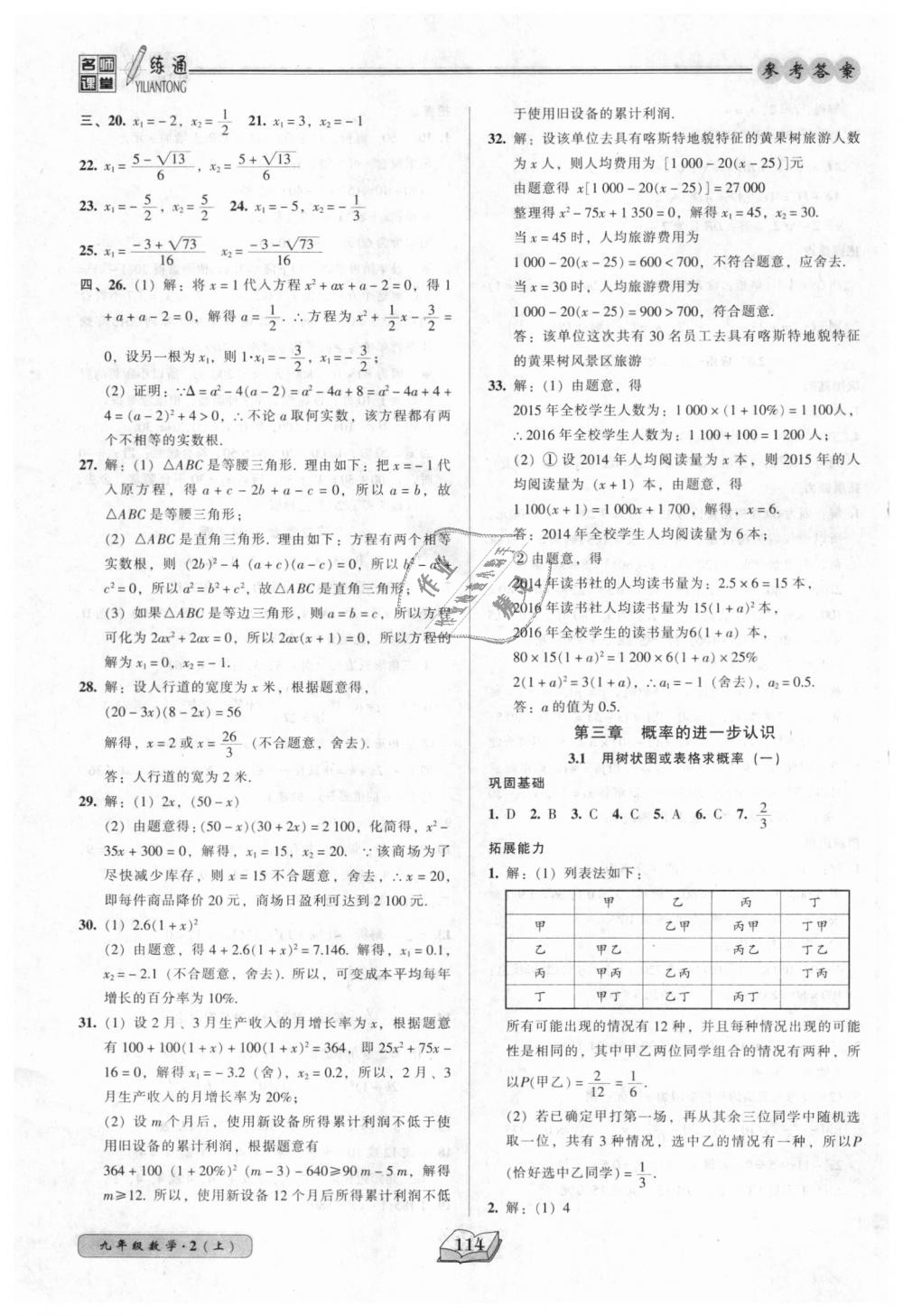 2018年名师课堂一练通九年级数学上册北师大版 第12页