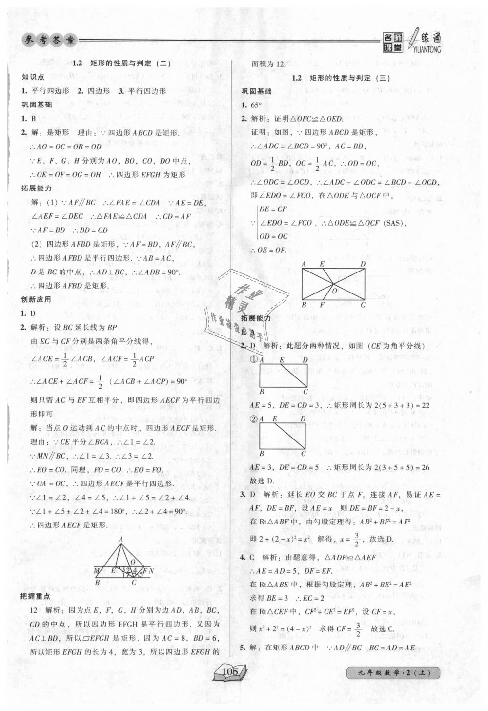 2018年名师课堂一练通九年级数学上册北师大版 第3页