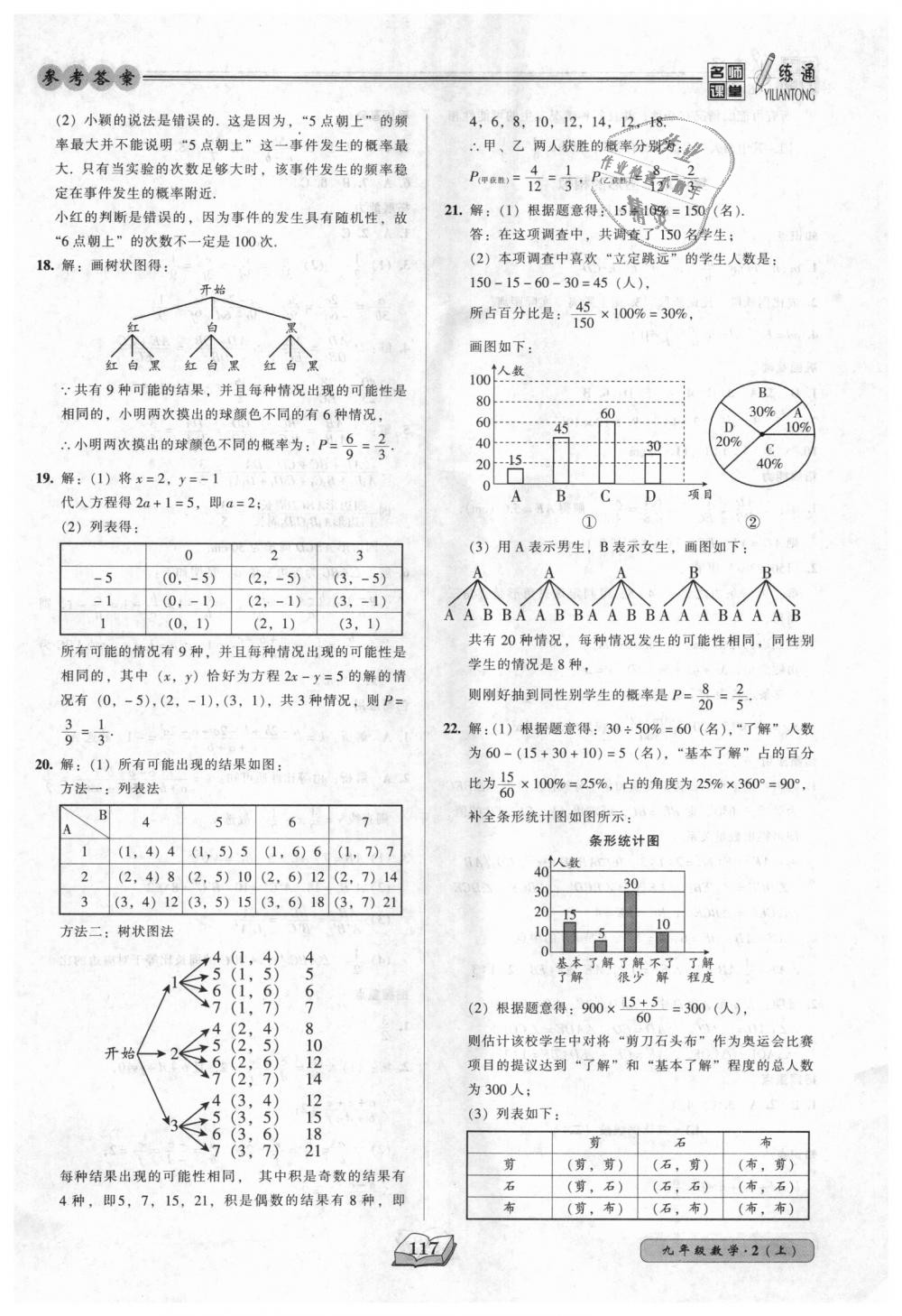 2018年名師課堂一練通九年級(jí)數(shù)學(xué)上冊(cè)北師大版 第15頁(yè)