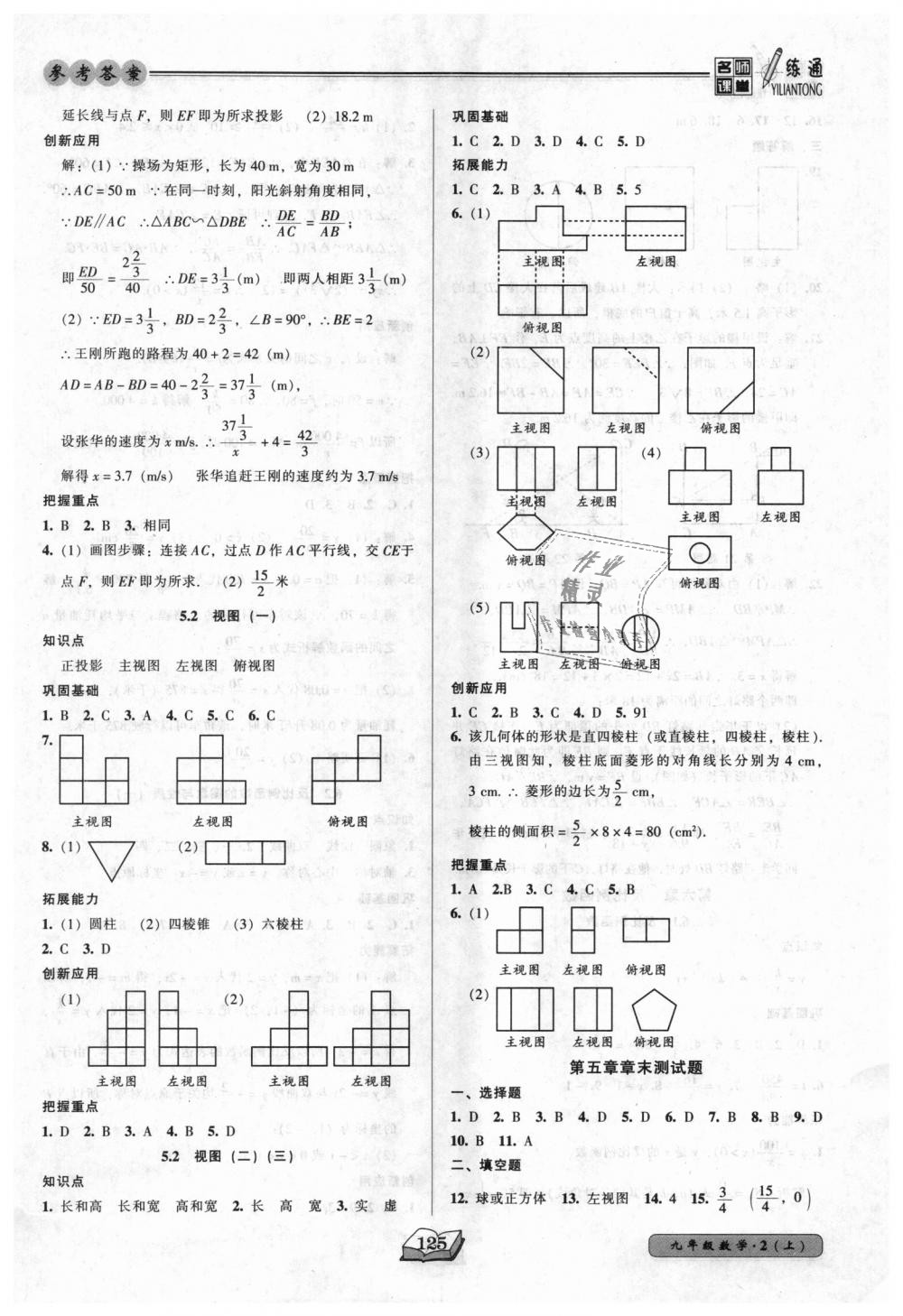 2018年名师课堂一练通九年级数学上册北师大版 第23页