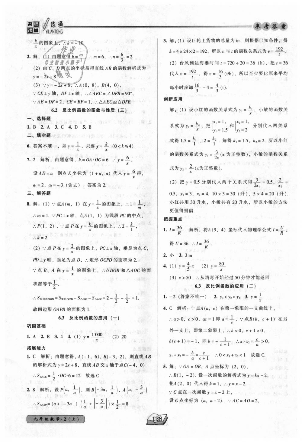 2018年名师课堂一练通九年级数学上册北师大版 第26页