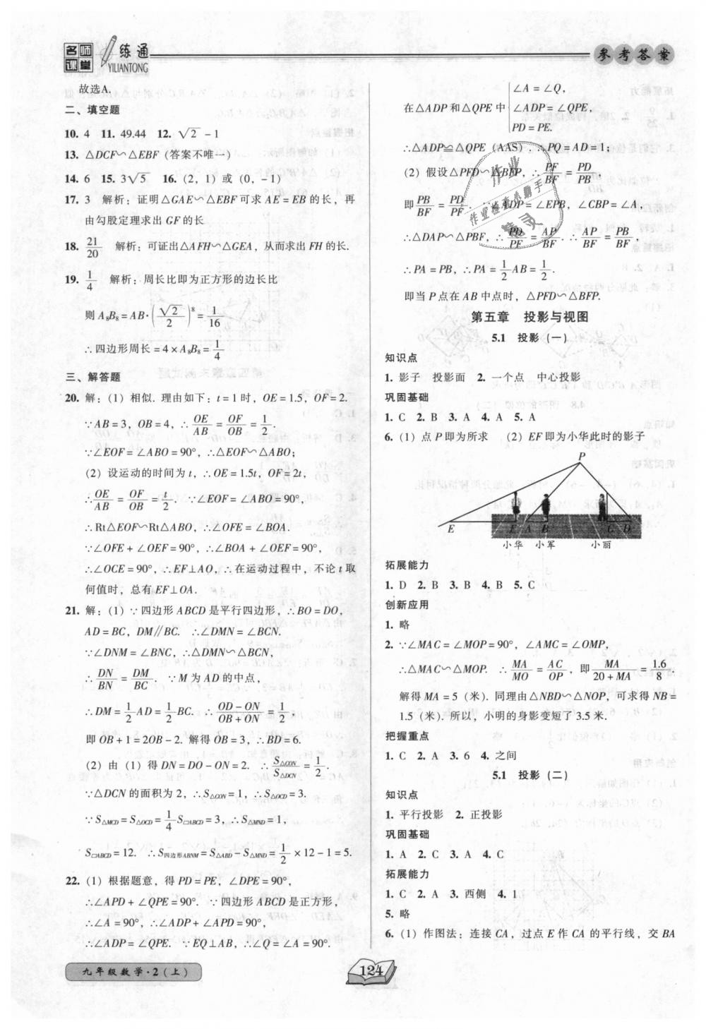 2018年名师课堂一练通九年级数学上册北师大版 第22页