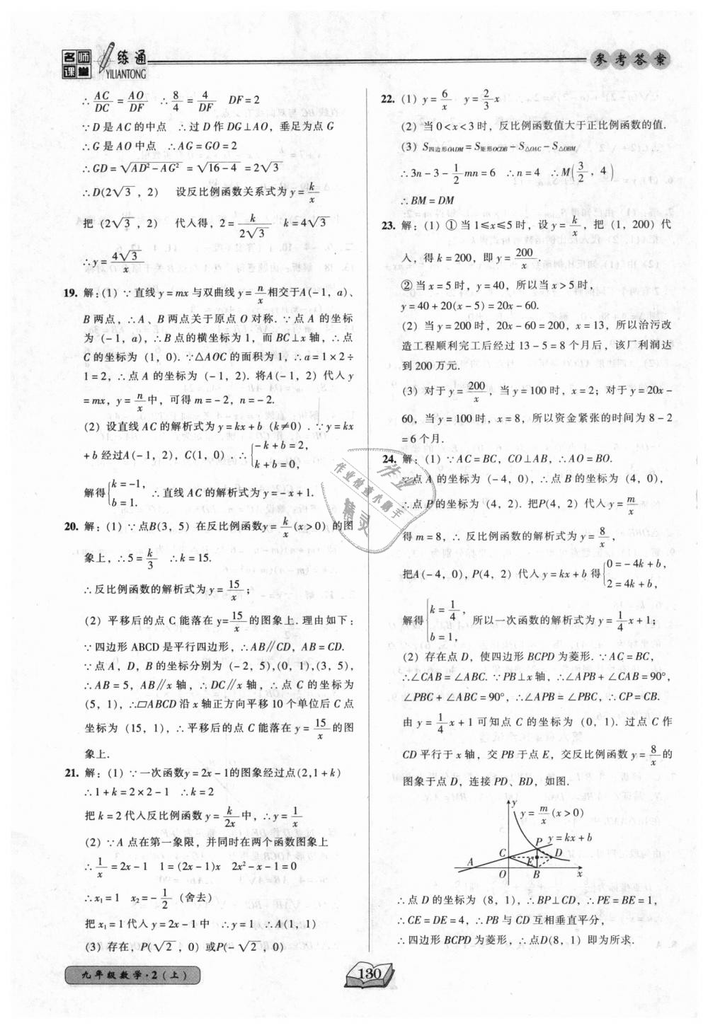 2018年名师课堂一练通九年级数学上册北师大版 第28页