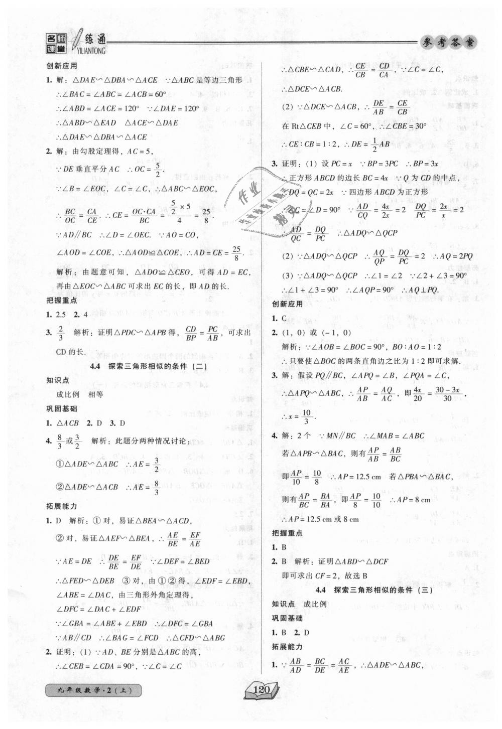 2018年名师课堂一练通九年级数学上册北师大版 第18页