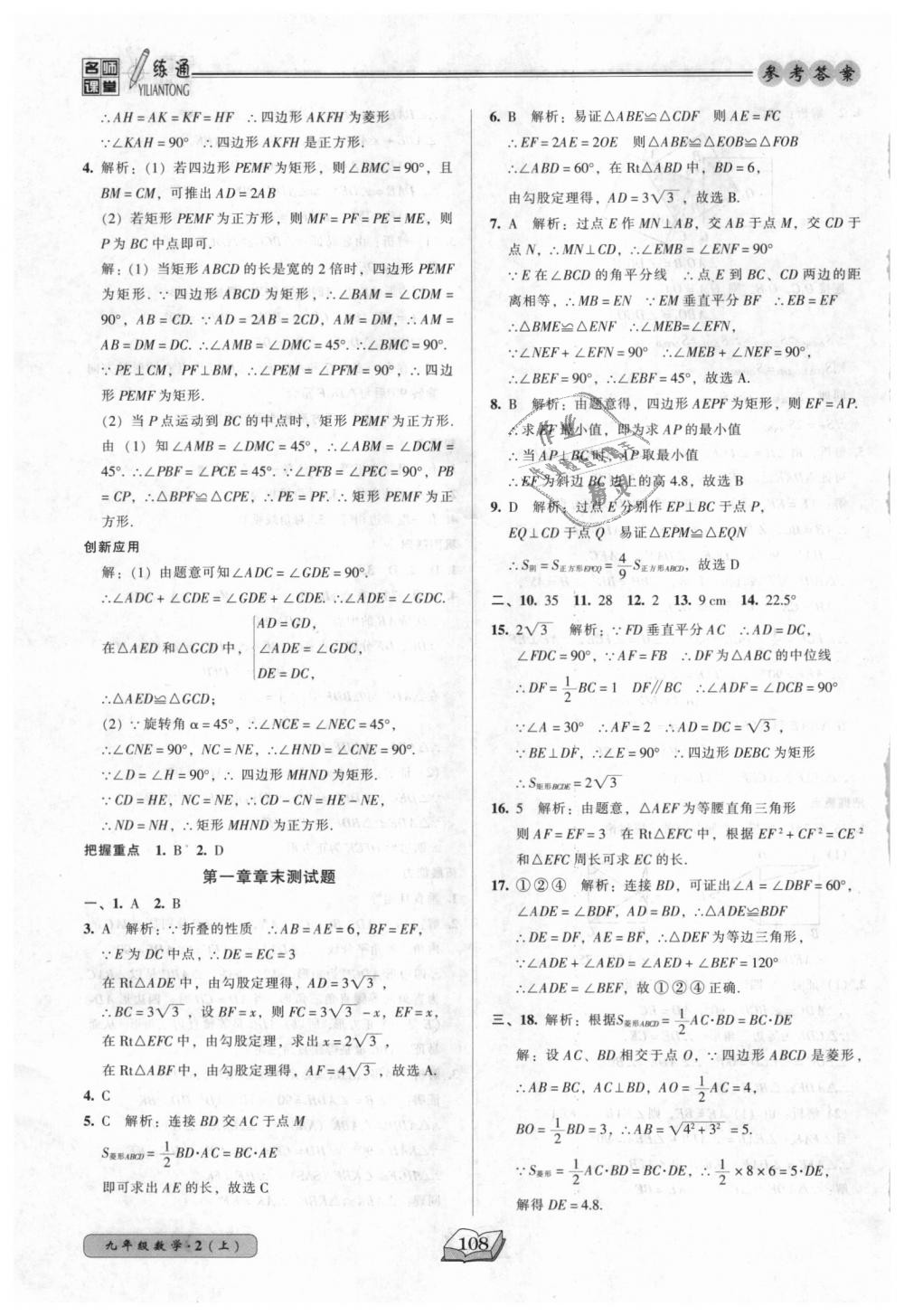 2018年名师课堂一练通九年级数学上册北师大版 第6页