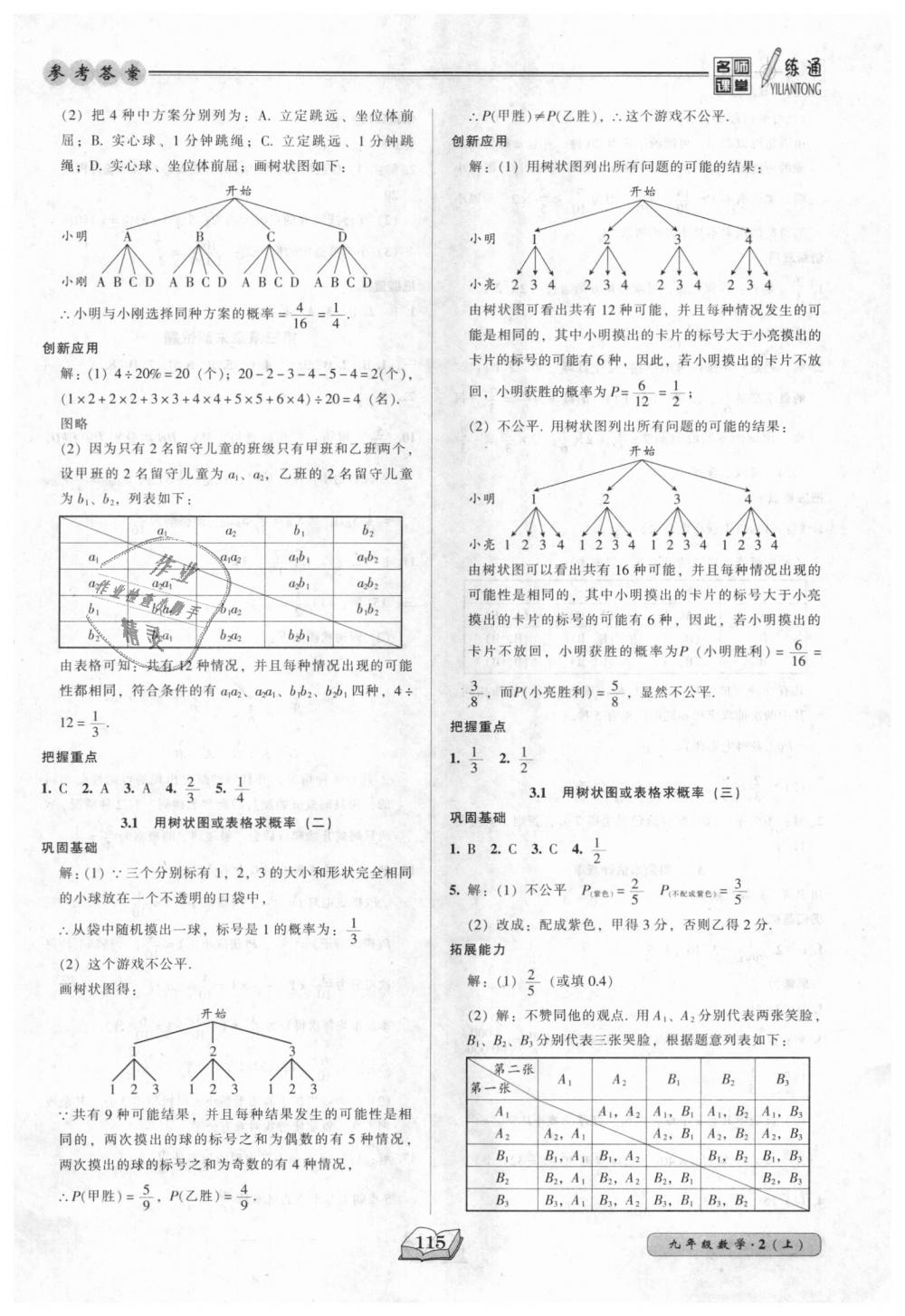 2018年名师课堂一练通九年级数学上册北师大版 第13页